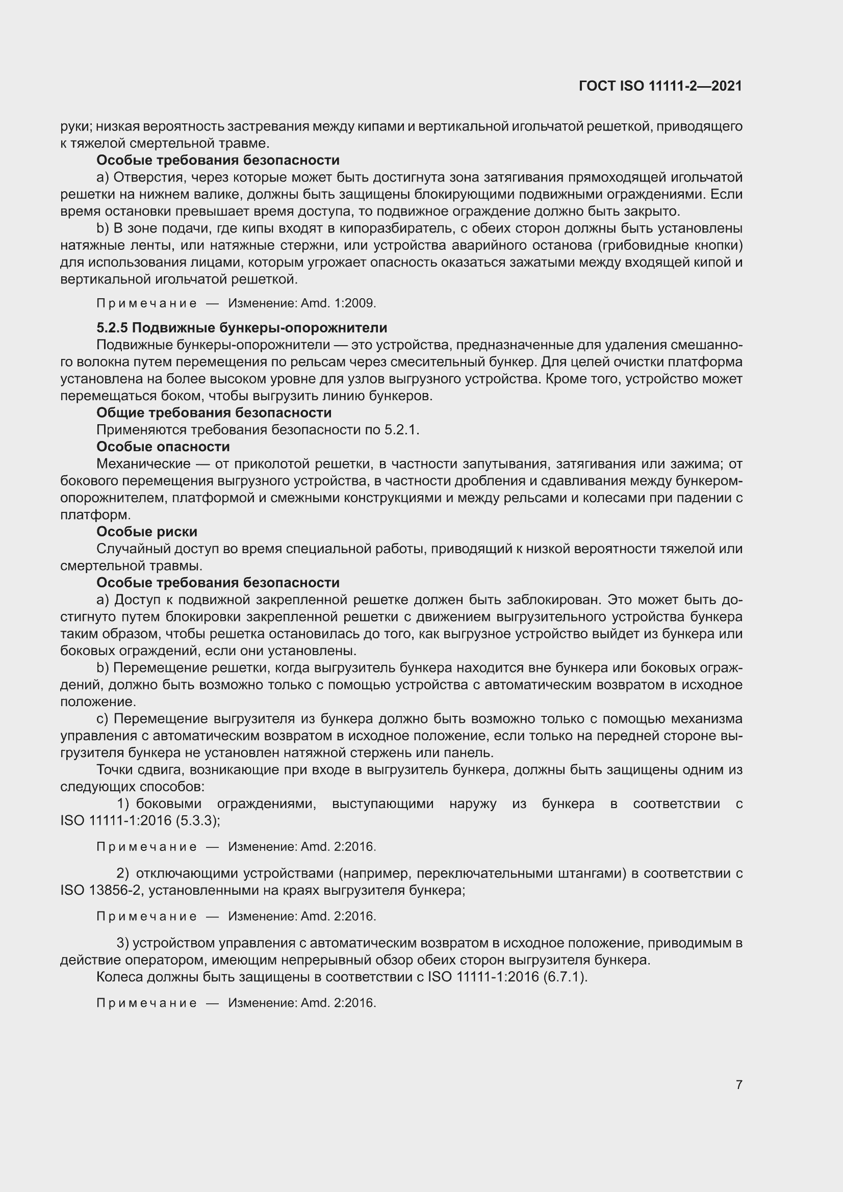 ���� ISO 11111-2-2021. �������� 13