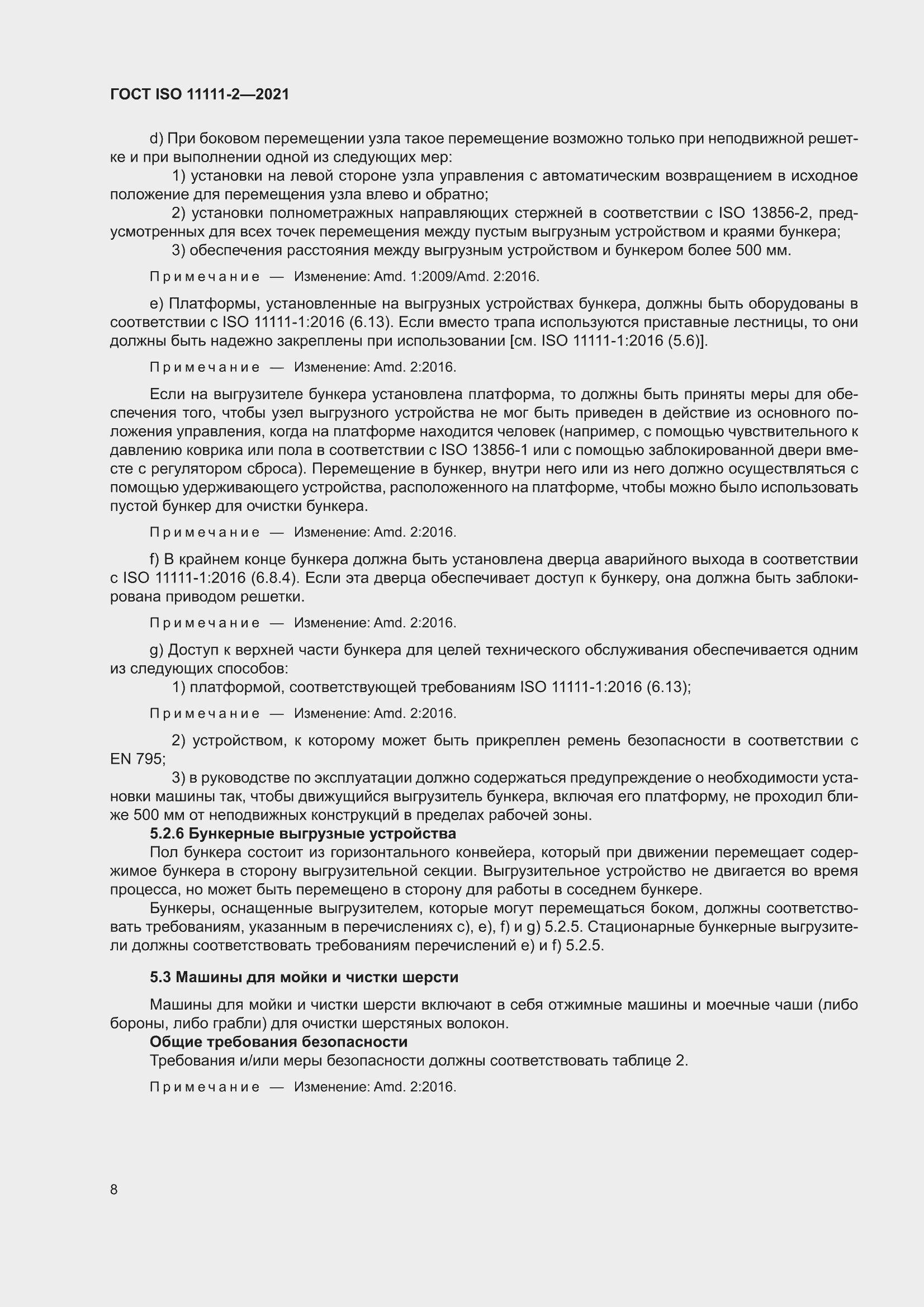 ���� ISO 11111-2-2021. �������� 14
