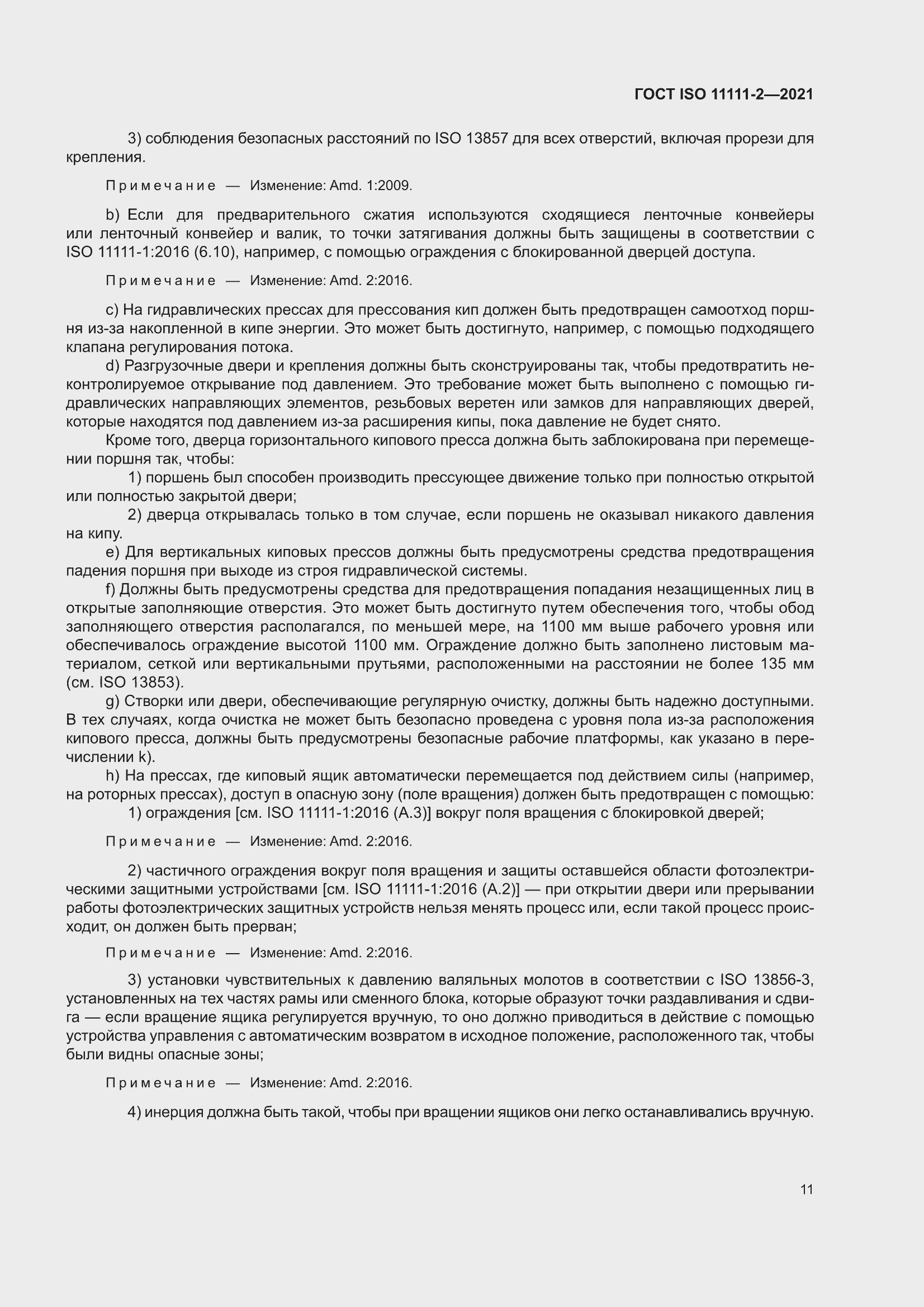 ���� ISO 11111-2-2021. �������� 17