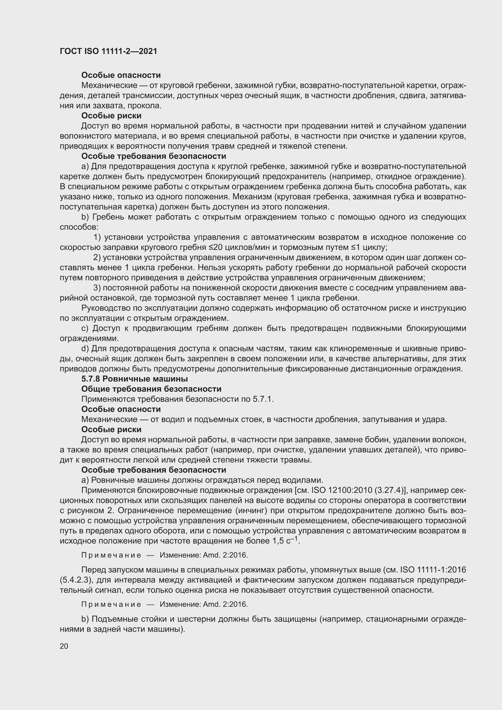 ���� ISO 11111-2-2021. �������� 26
