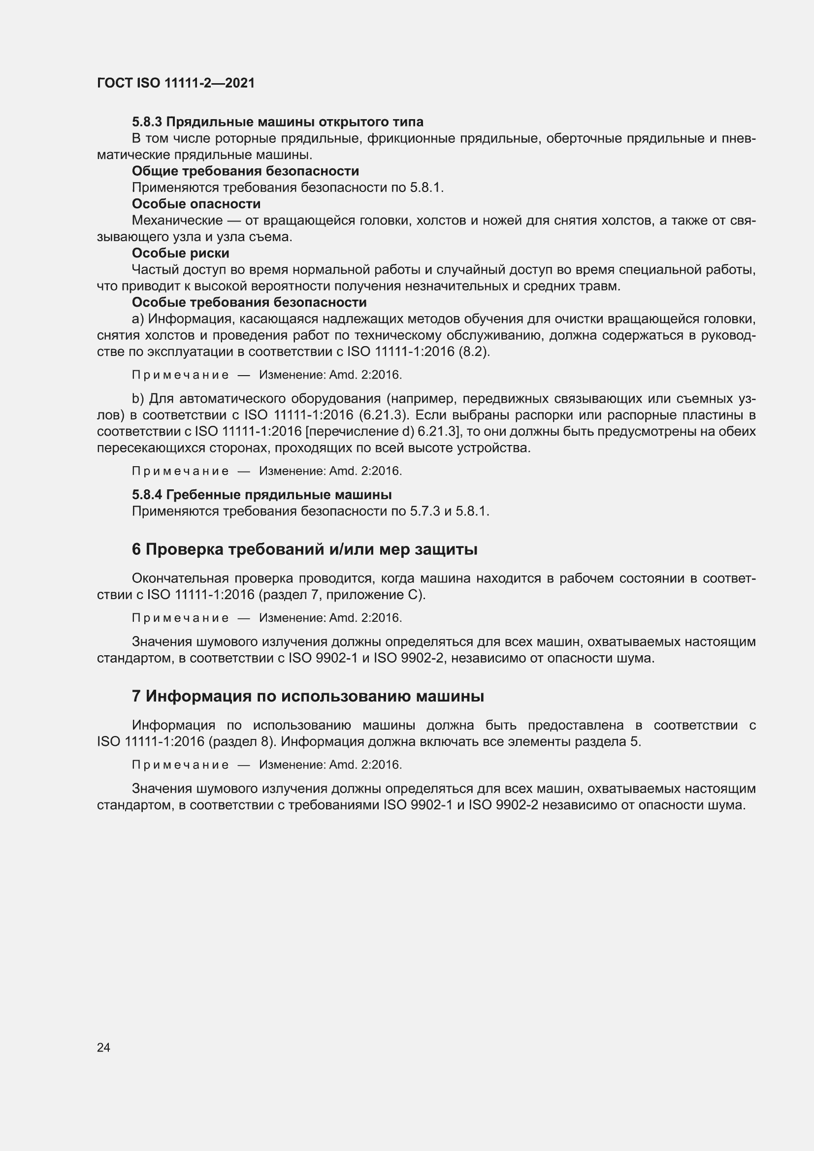 ���� ISO 11111-2-2021. �������� 30