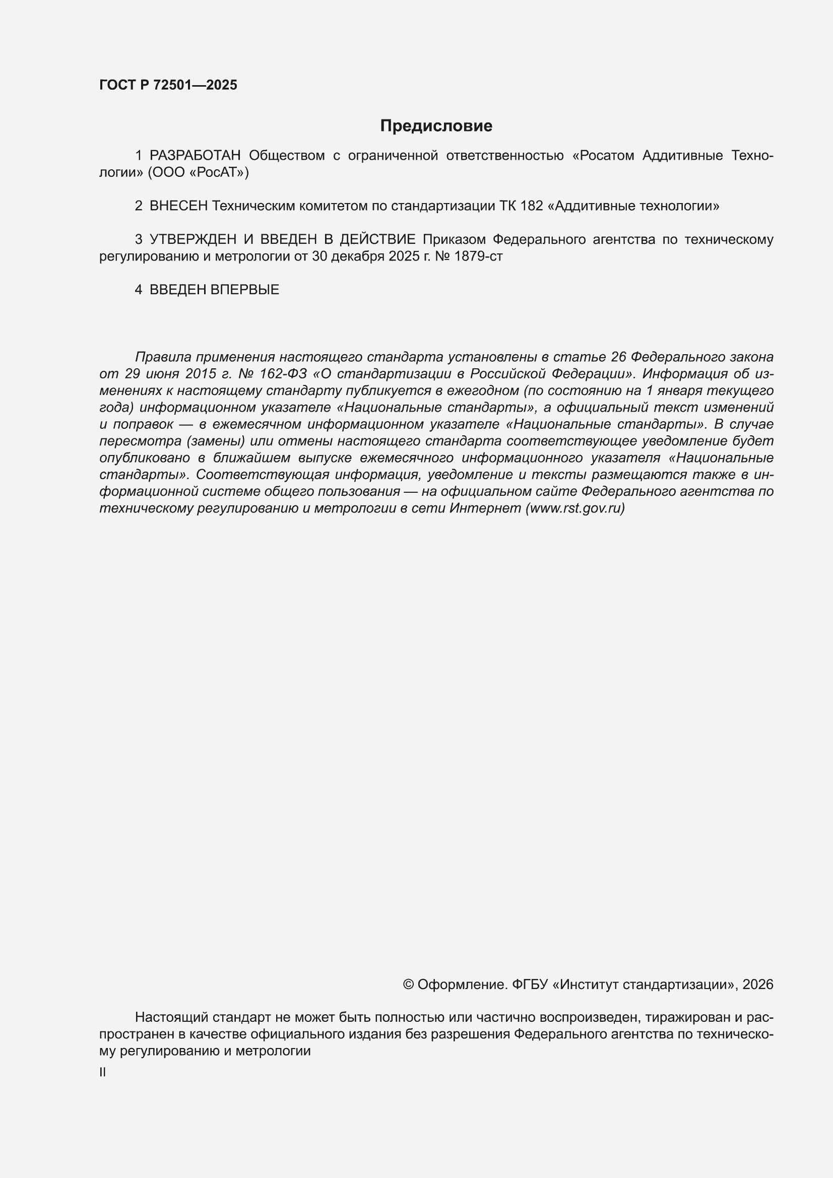 ���� � 72501-2025. �������� 2