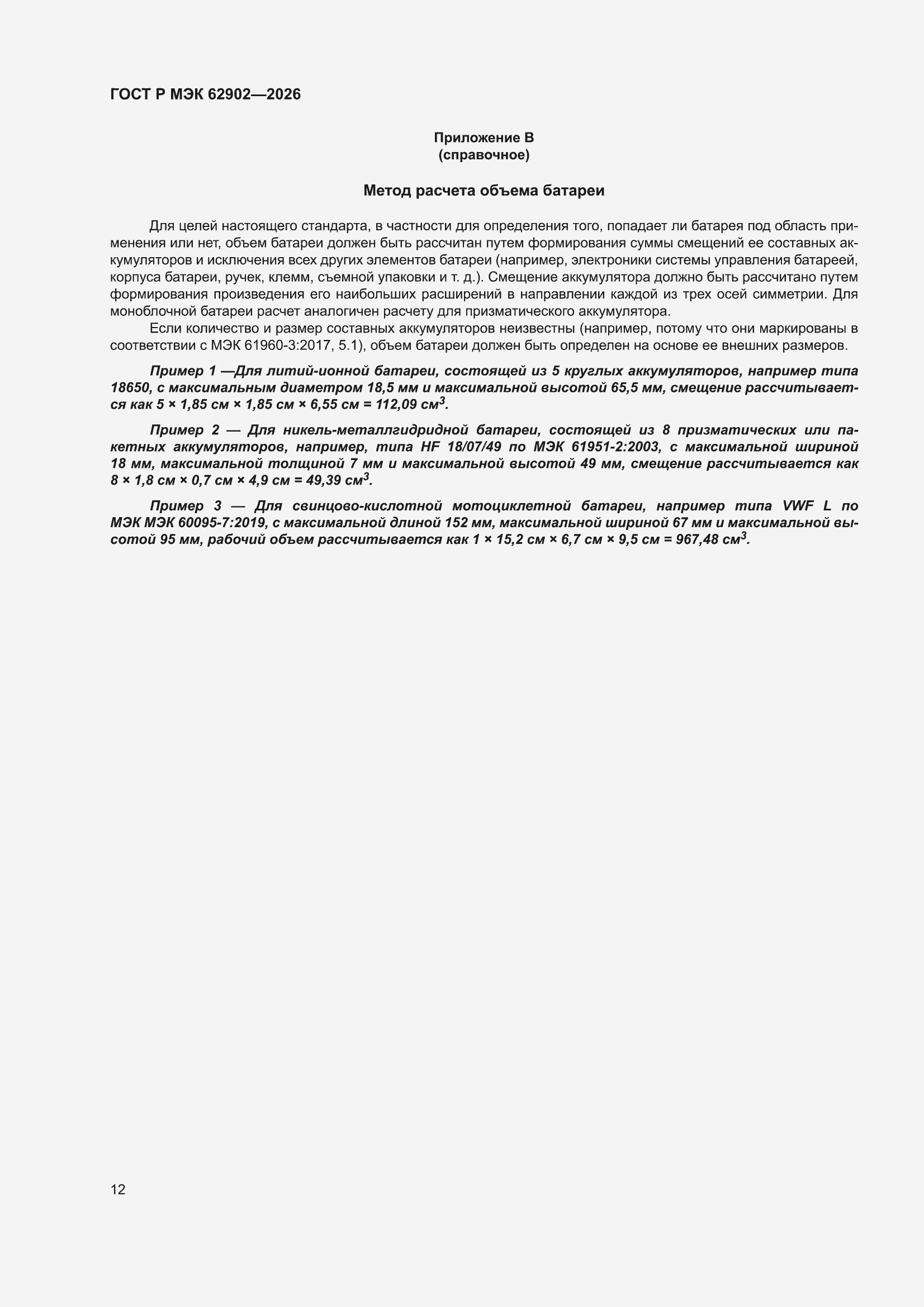 ���� � ��� 62902-2026. �������� 18
