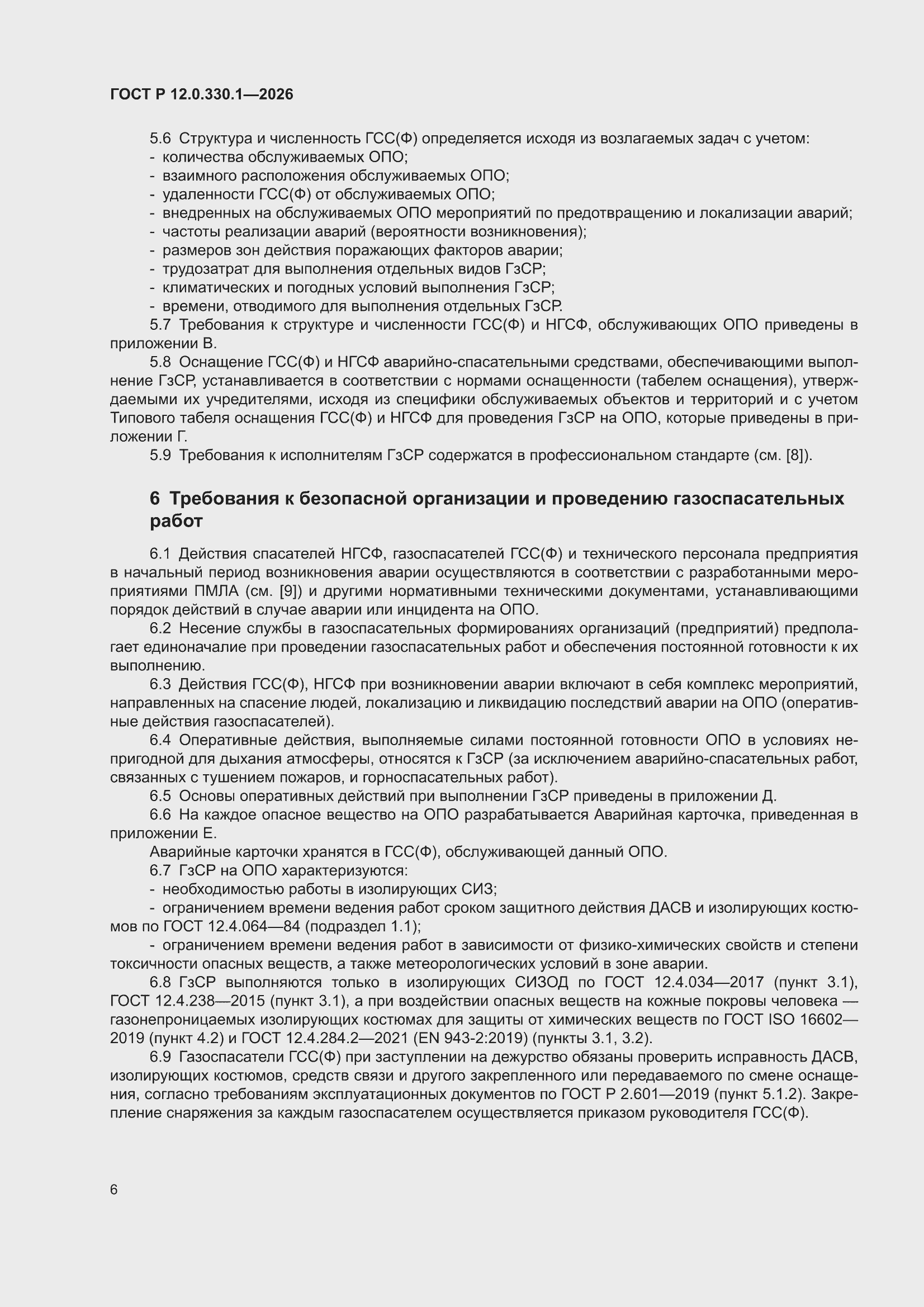 ���� � 12.0.330.1-2026. �������� 10