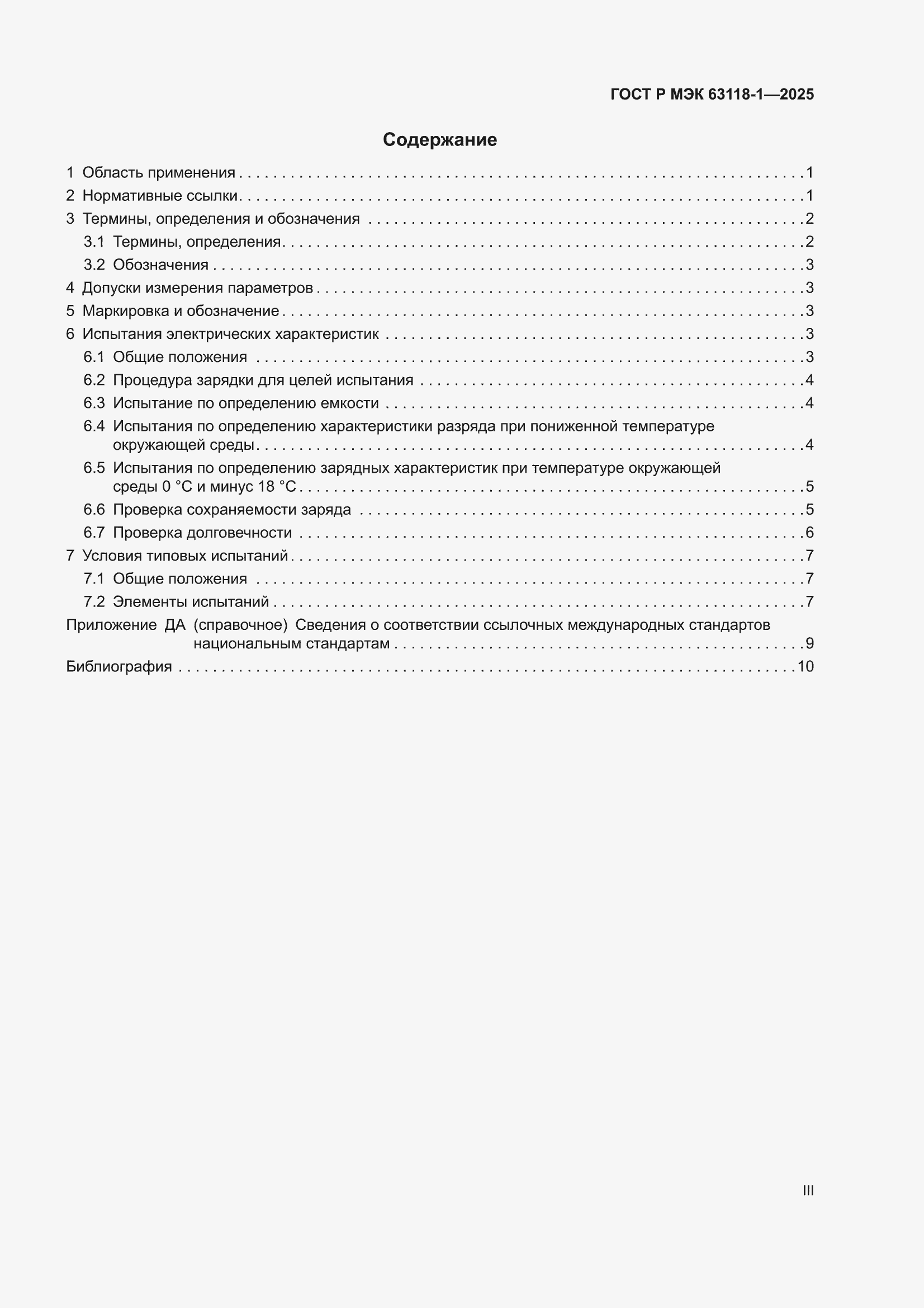 ���� � ��� 63118-1-2025. �������� 3