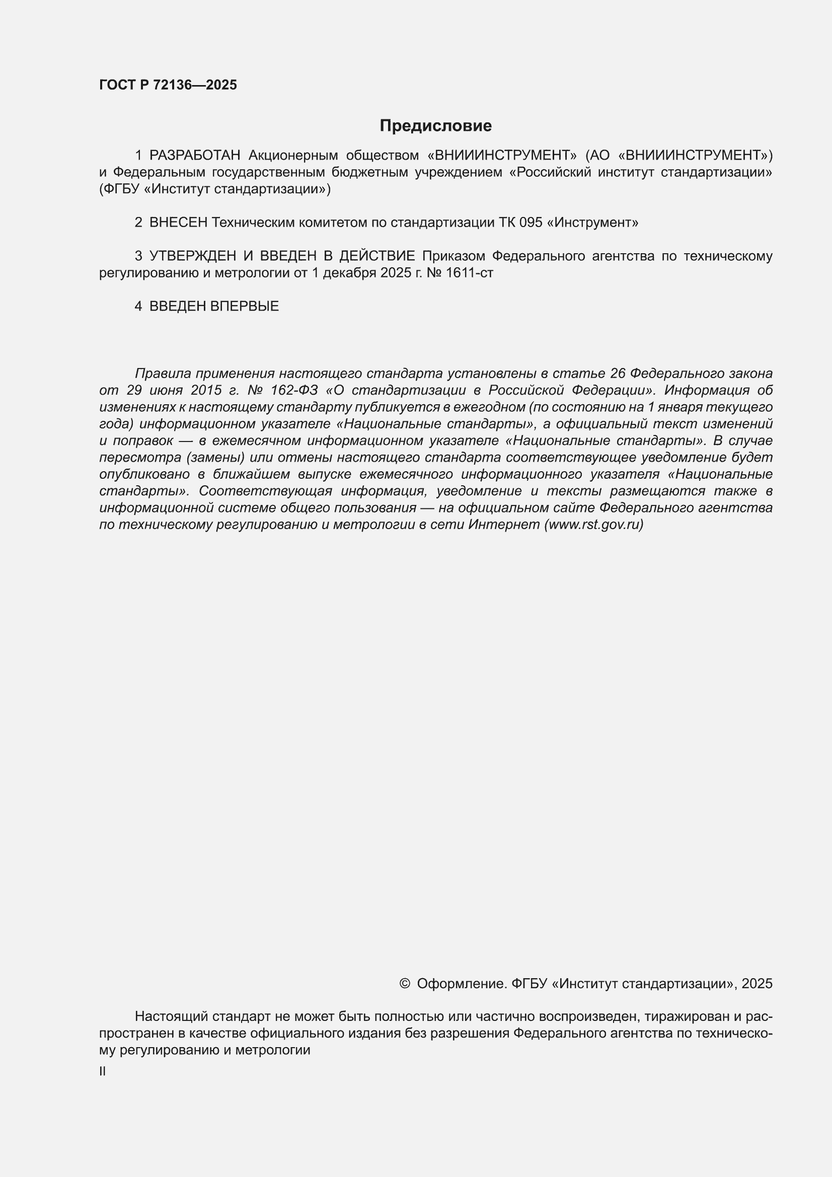 ���� � 72136-2025. �������� 2