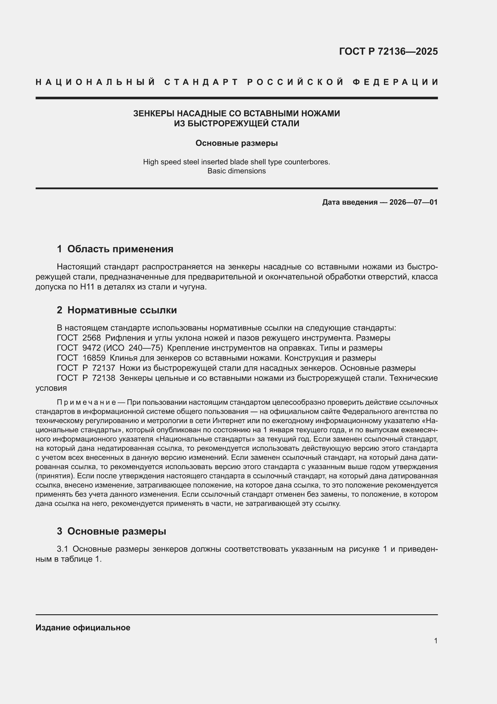 ���� � 72136-2025. �������� 3