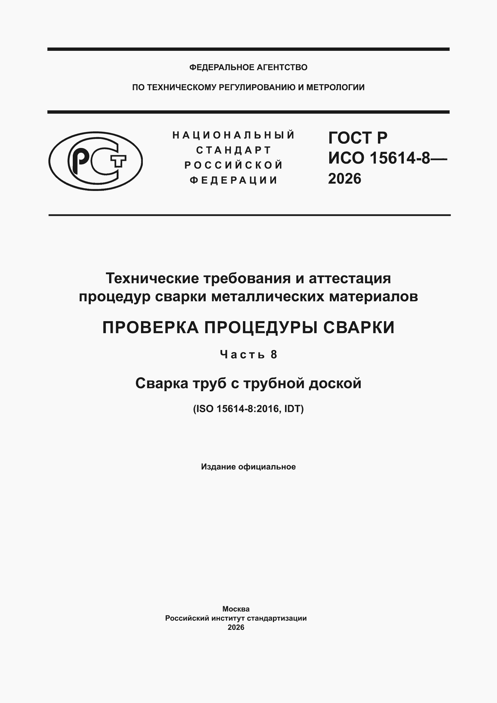 ���� � ��� 15614-8-2026. �������� 1
