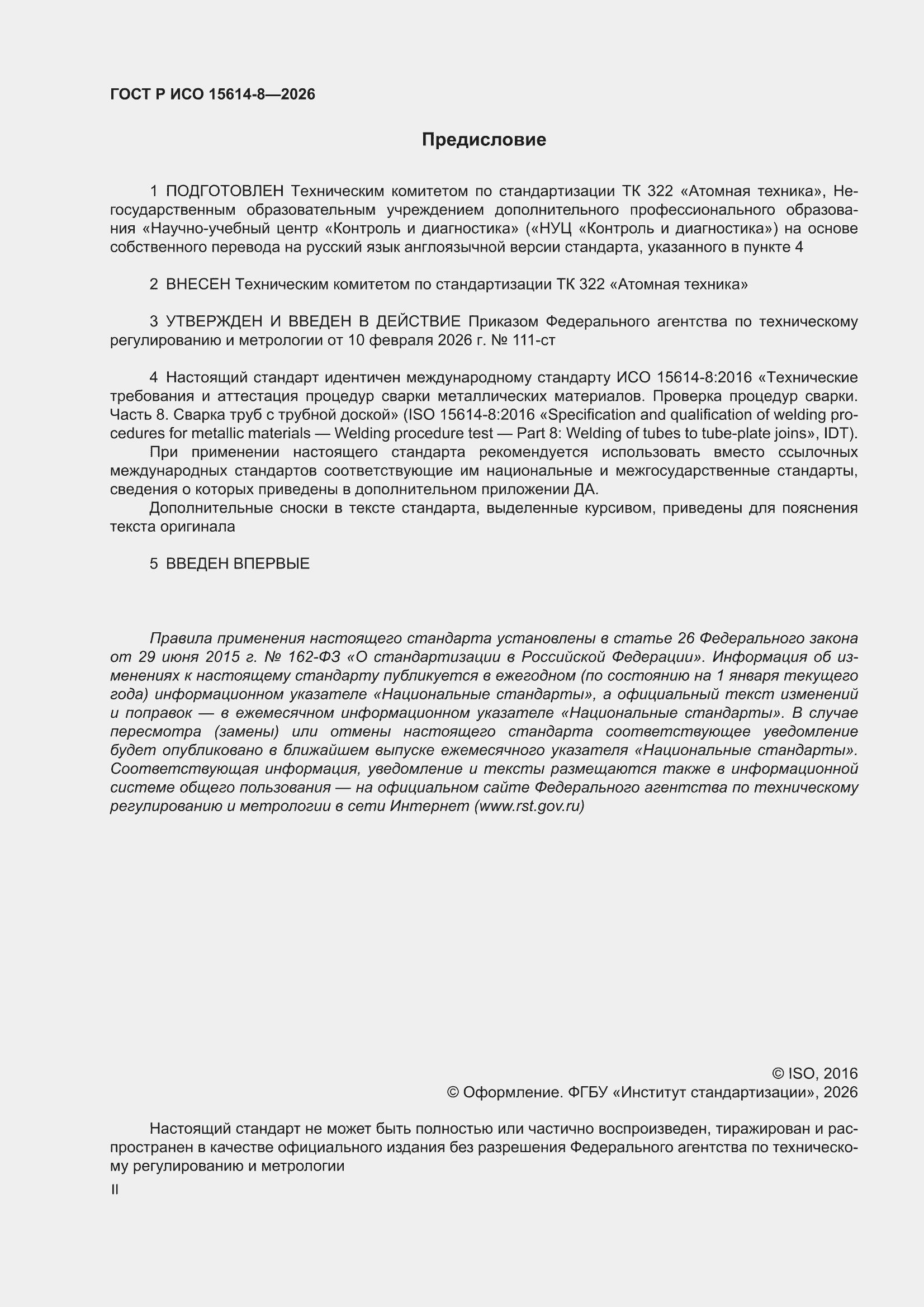 ���� � ��� 15614-8-2026. �������� 2