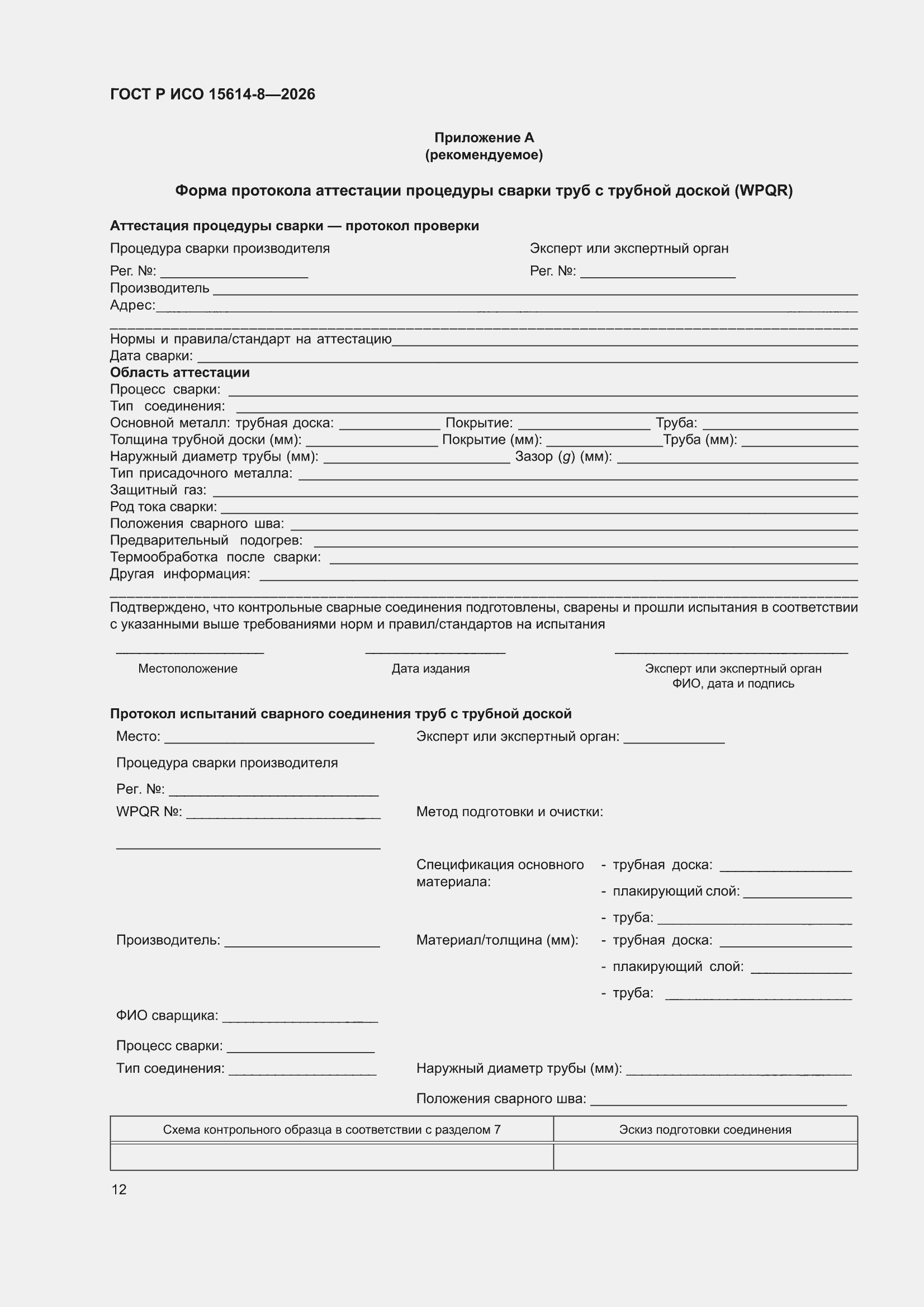 ���� � ��� 15614-8-2026. �������� 16