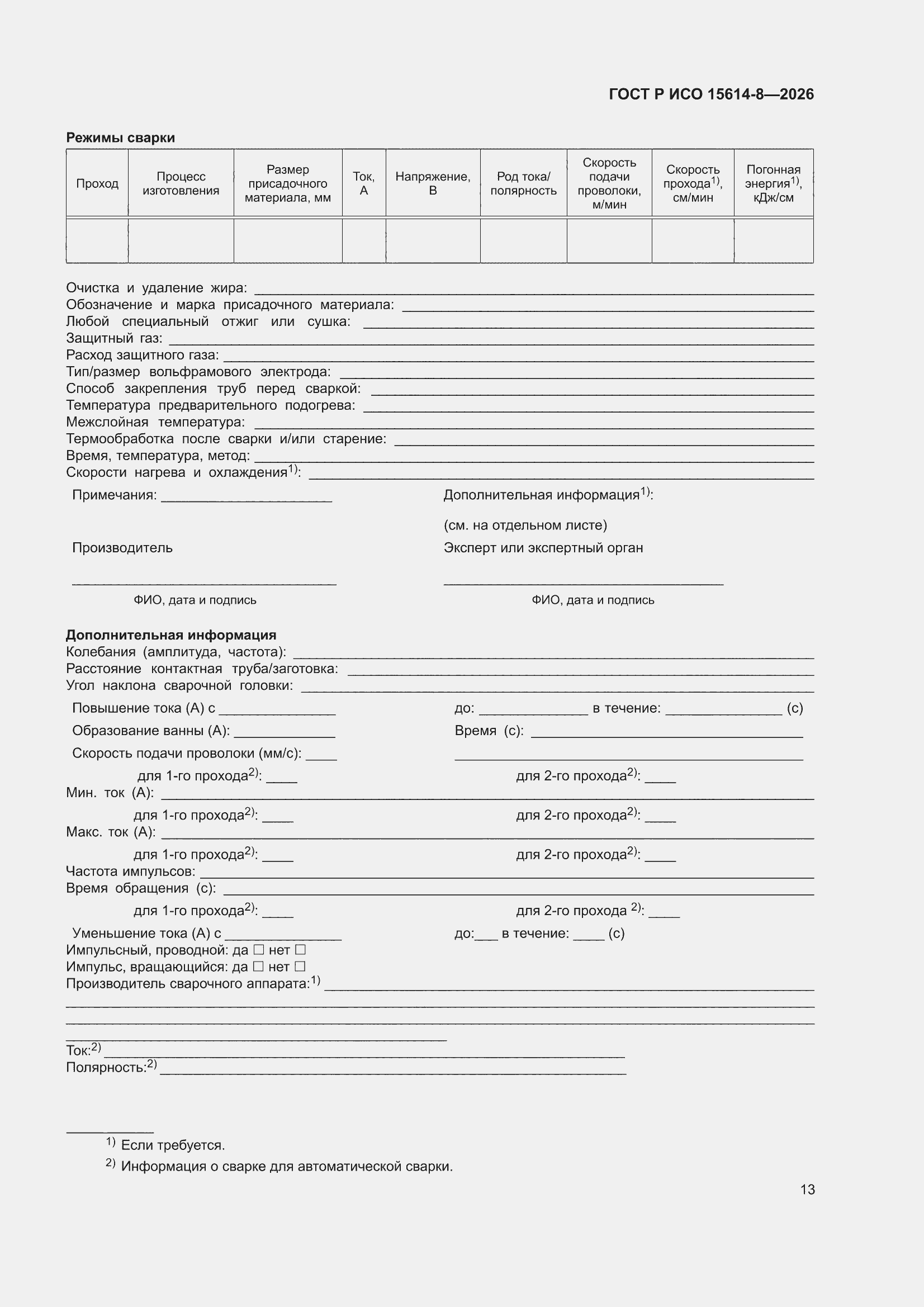 ���� � ��� 15614-8-2026. �������� 17