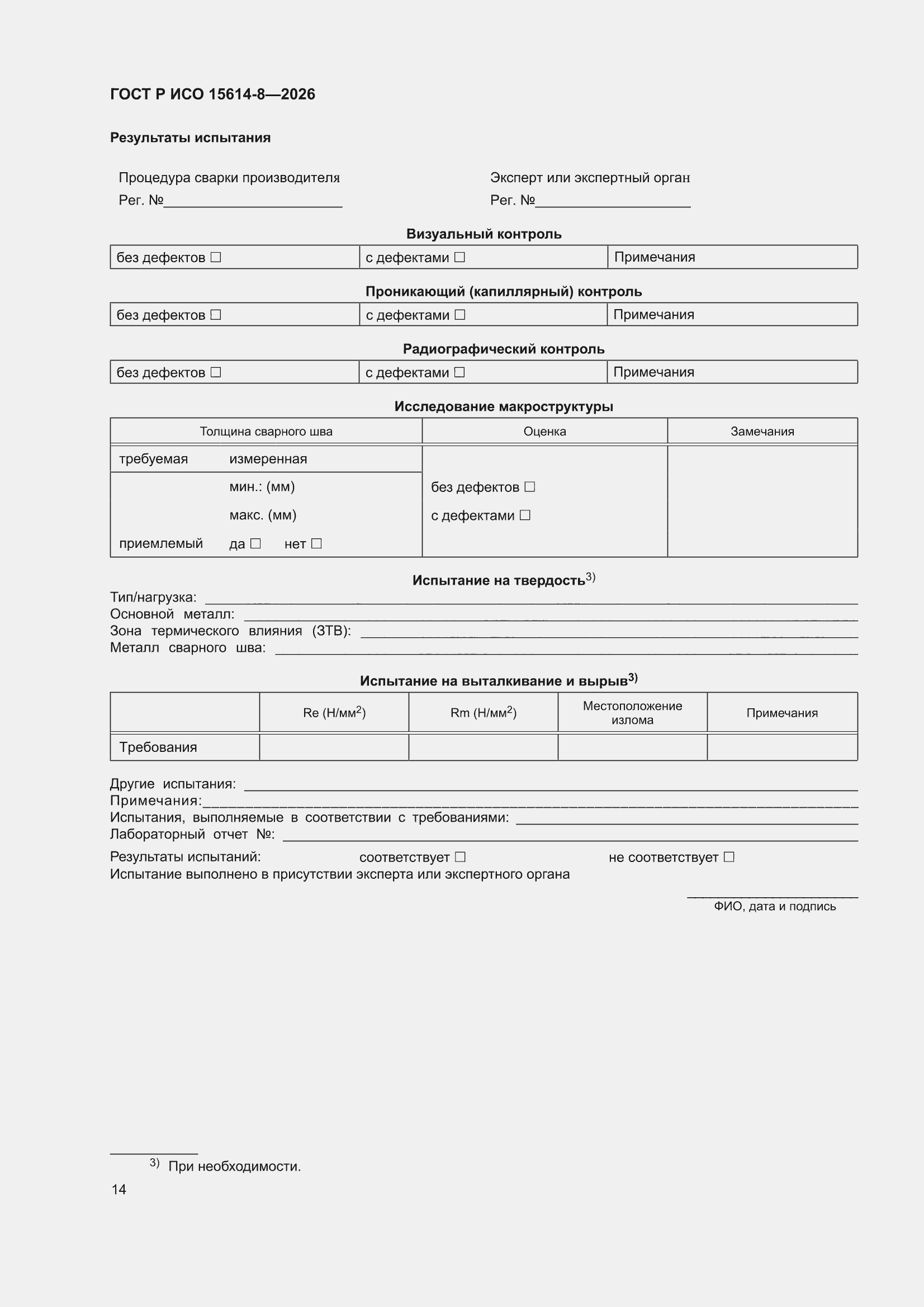 ���� � ��� 15614-8-2026. �������� 18