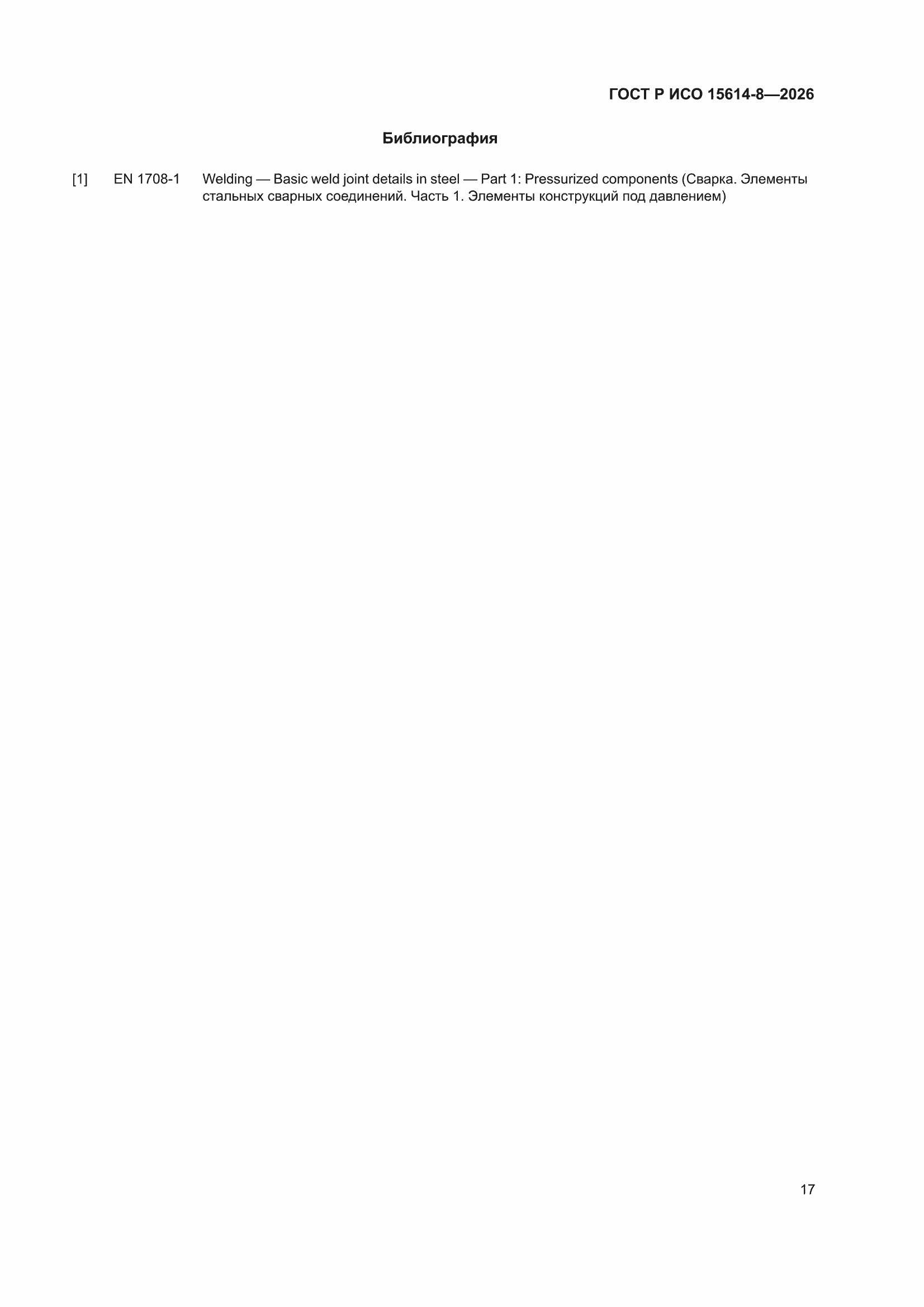 ���� � ��� 15614-8-2026. �������� 21