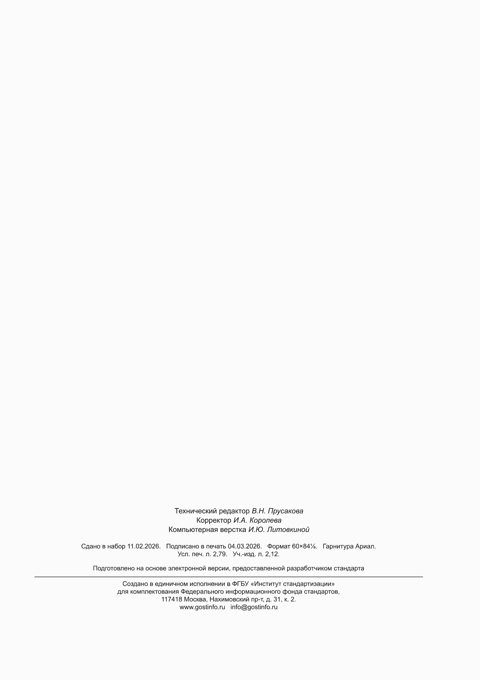 ���� � ��� 15614-8-2026. �������� 23