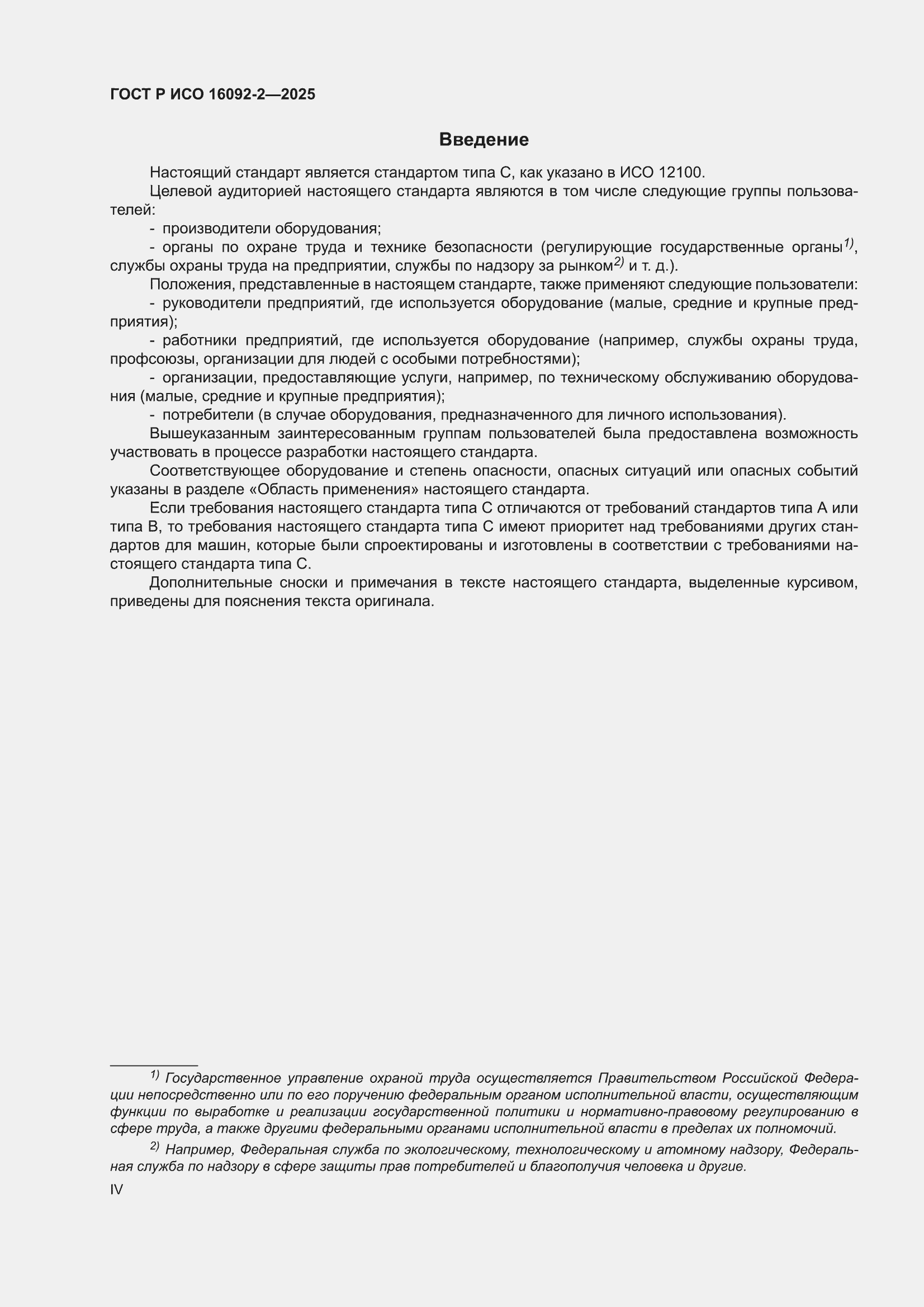 ���� � ��� 16092-2-2025. �������� 4