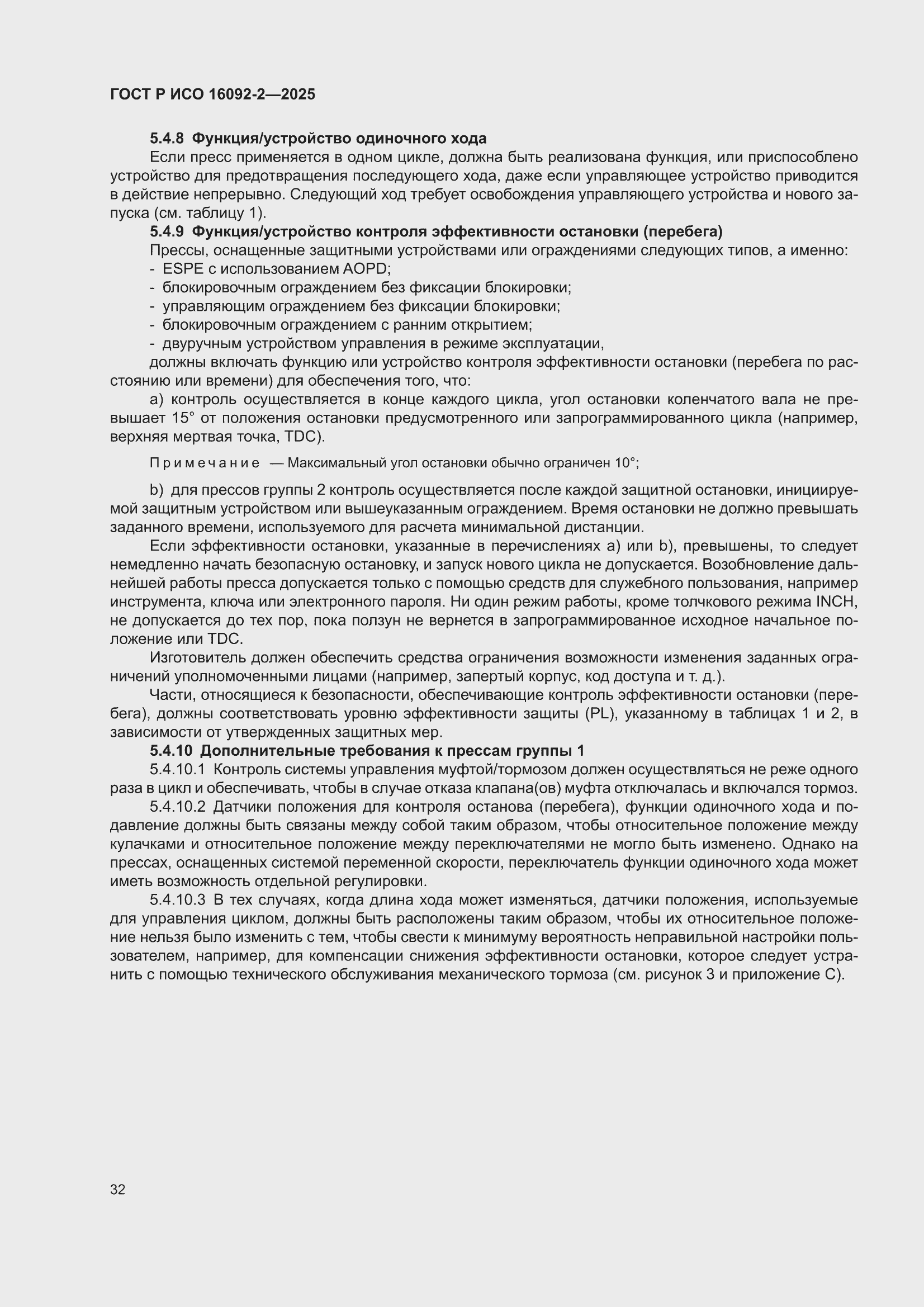 ���� � ��� 16092-2-2025. �������� 36