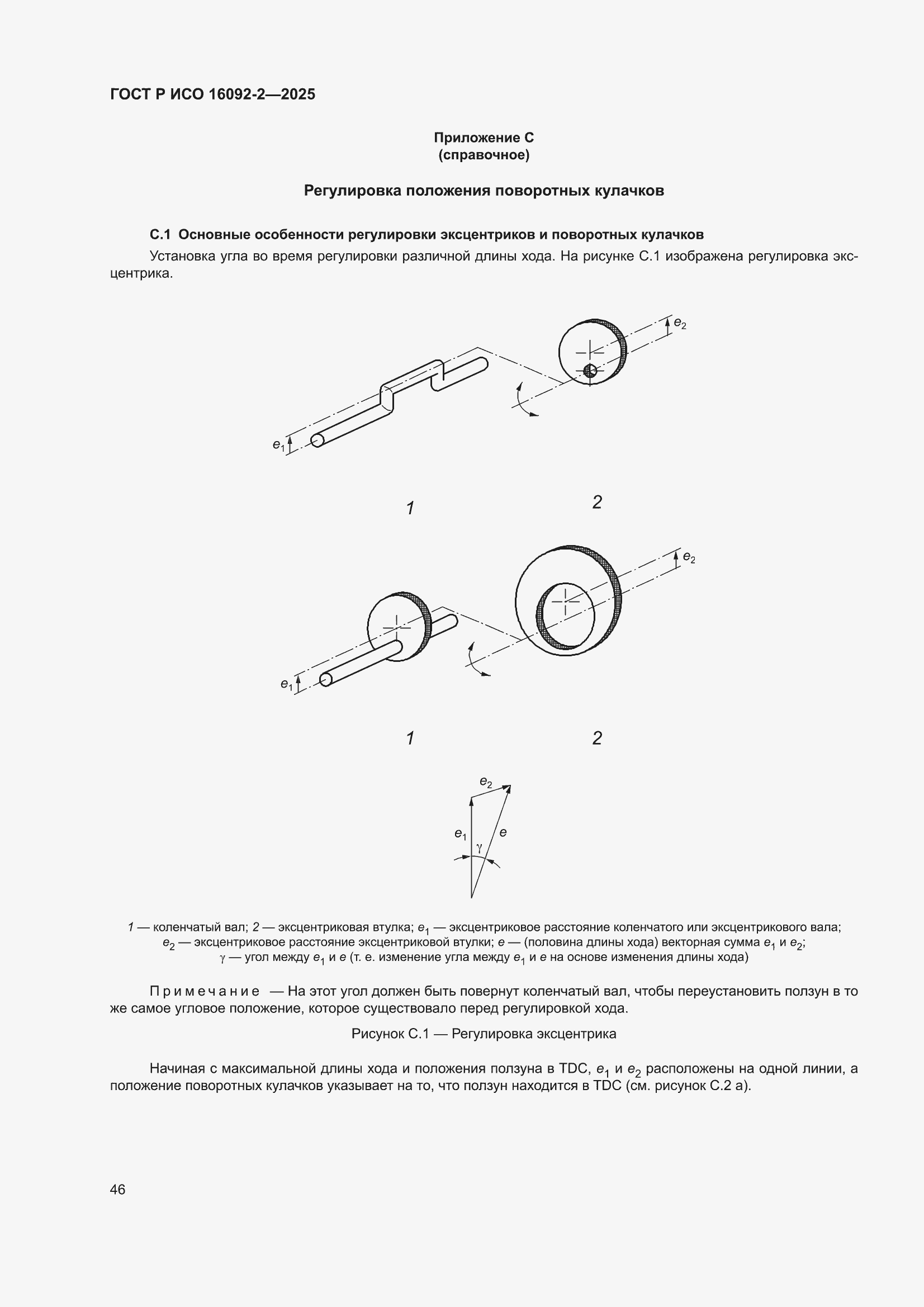 ���� � ��� 16092-2-2025. �������� 50