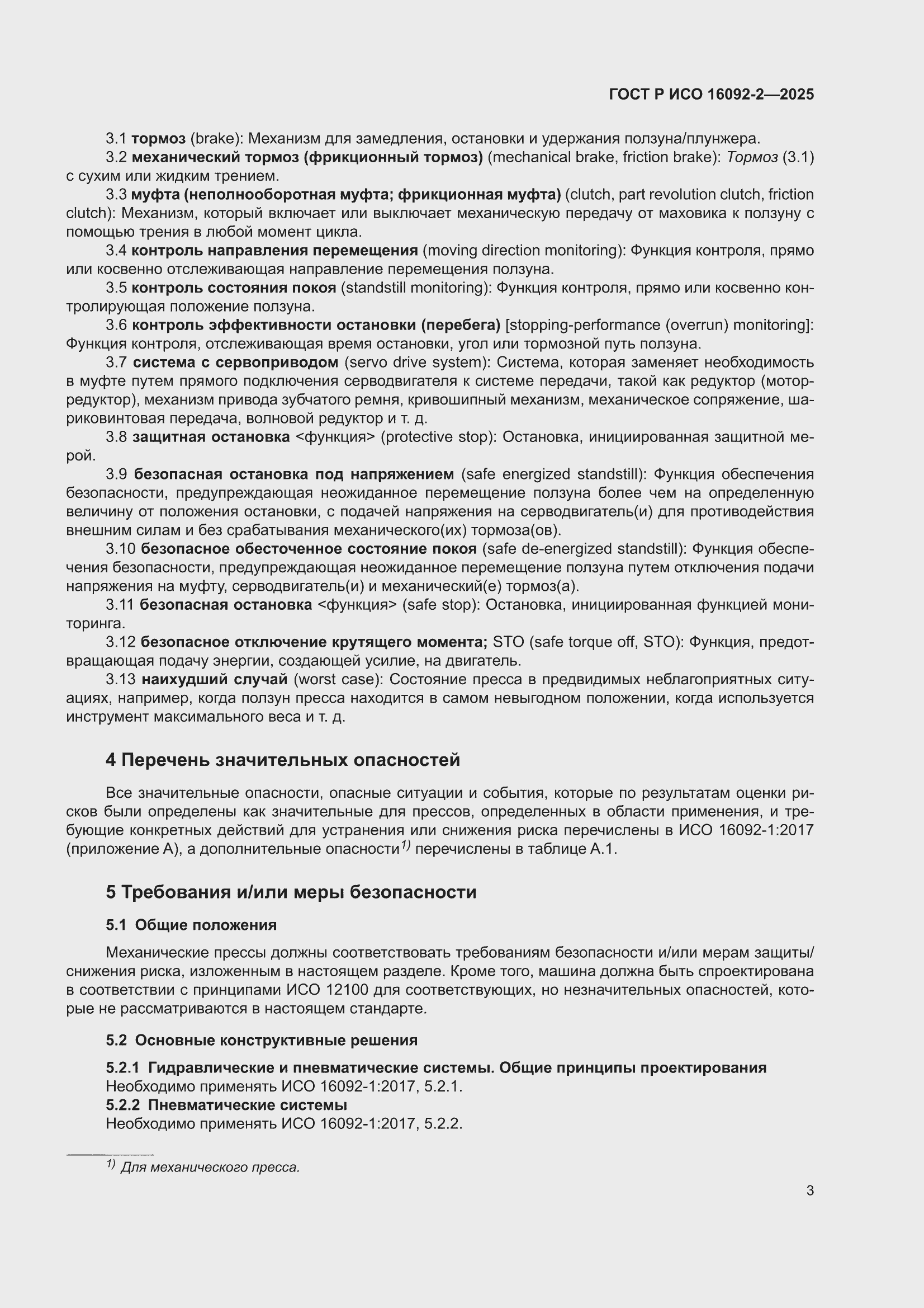 ���� � ��� 16092-2-2025. �������� 7