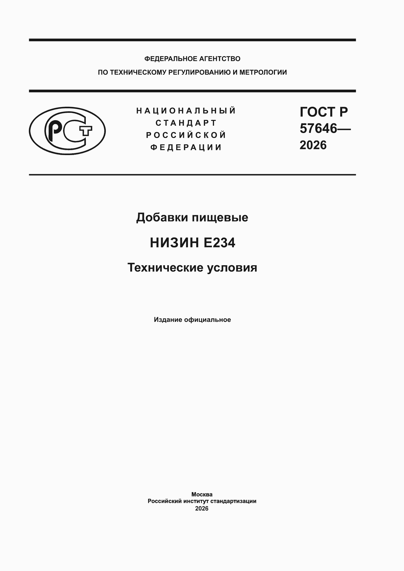 ���� � 57646-2026. �������� 1
