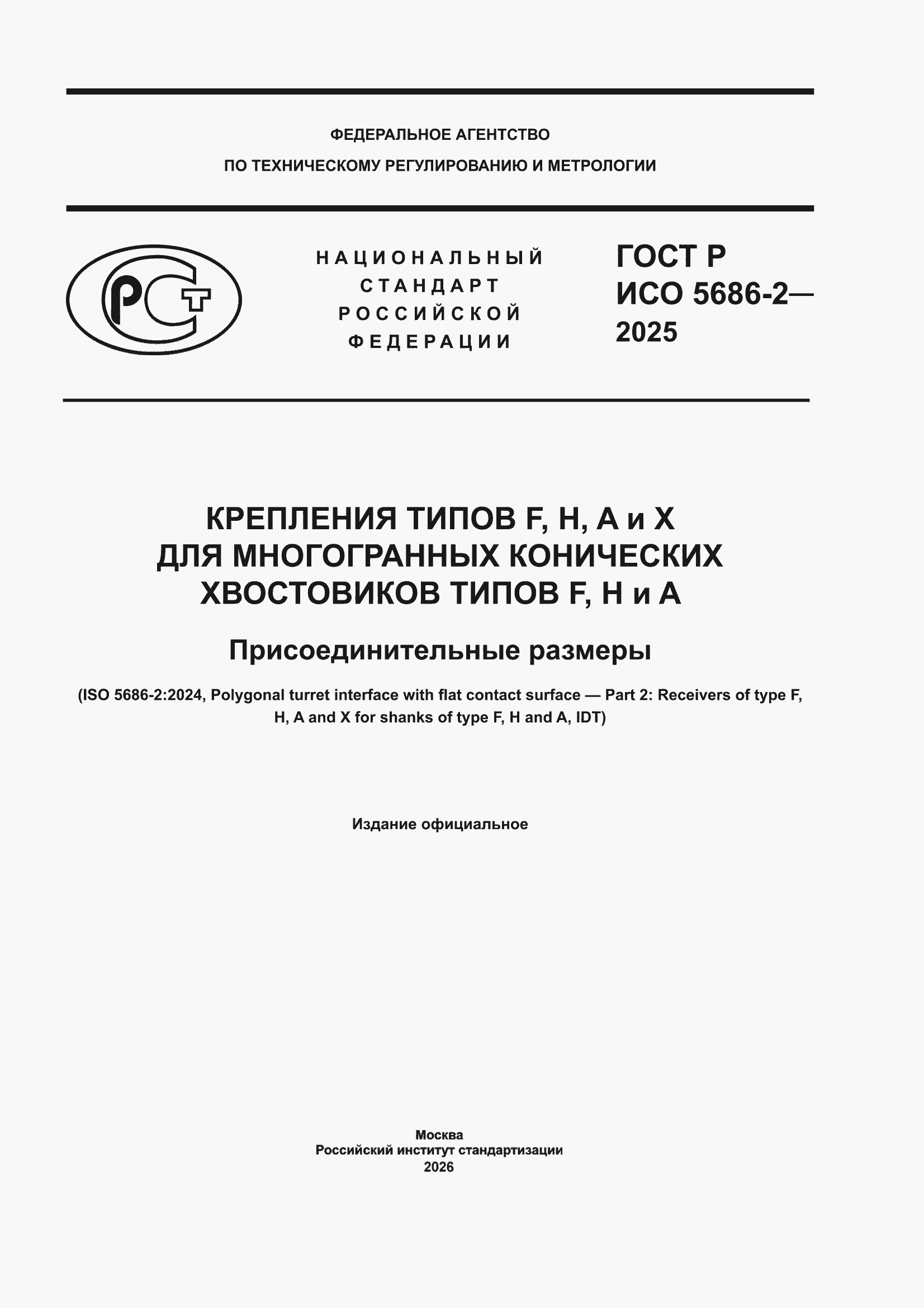 ���� � ��� 5686-2-2025. �������� 1