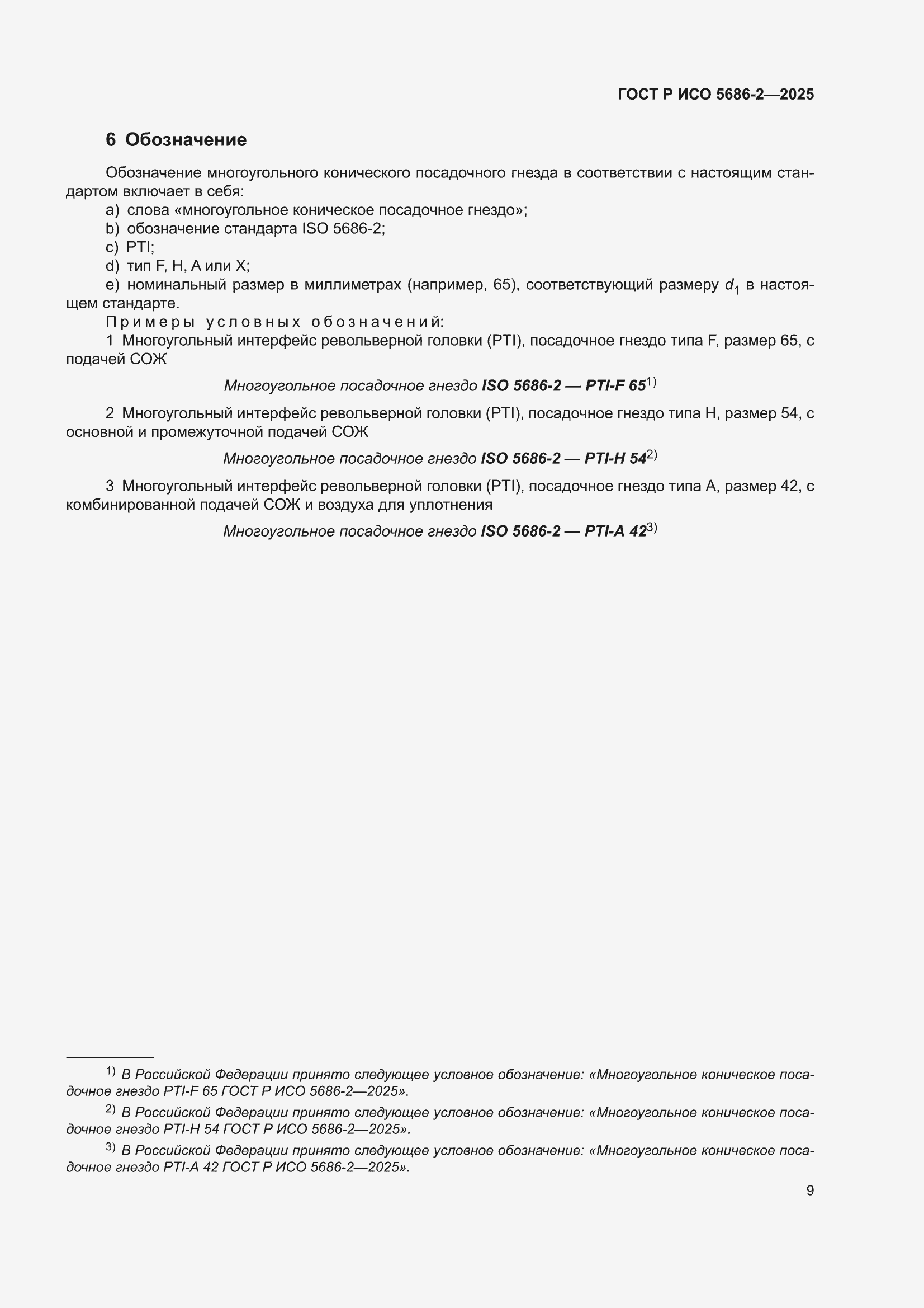 ���� � ��� 5686-2-2025. �������� 13
