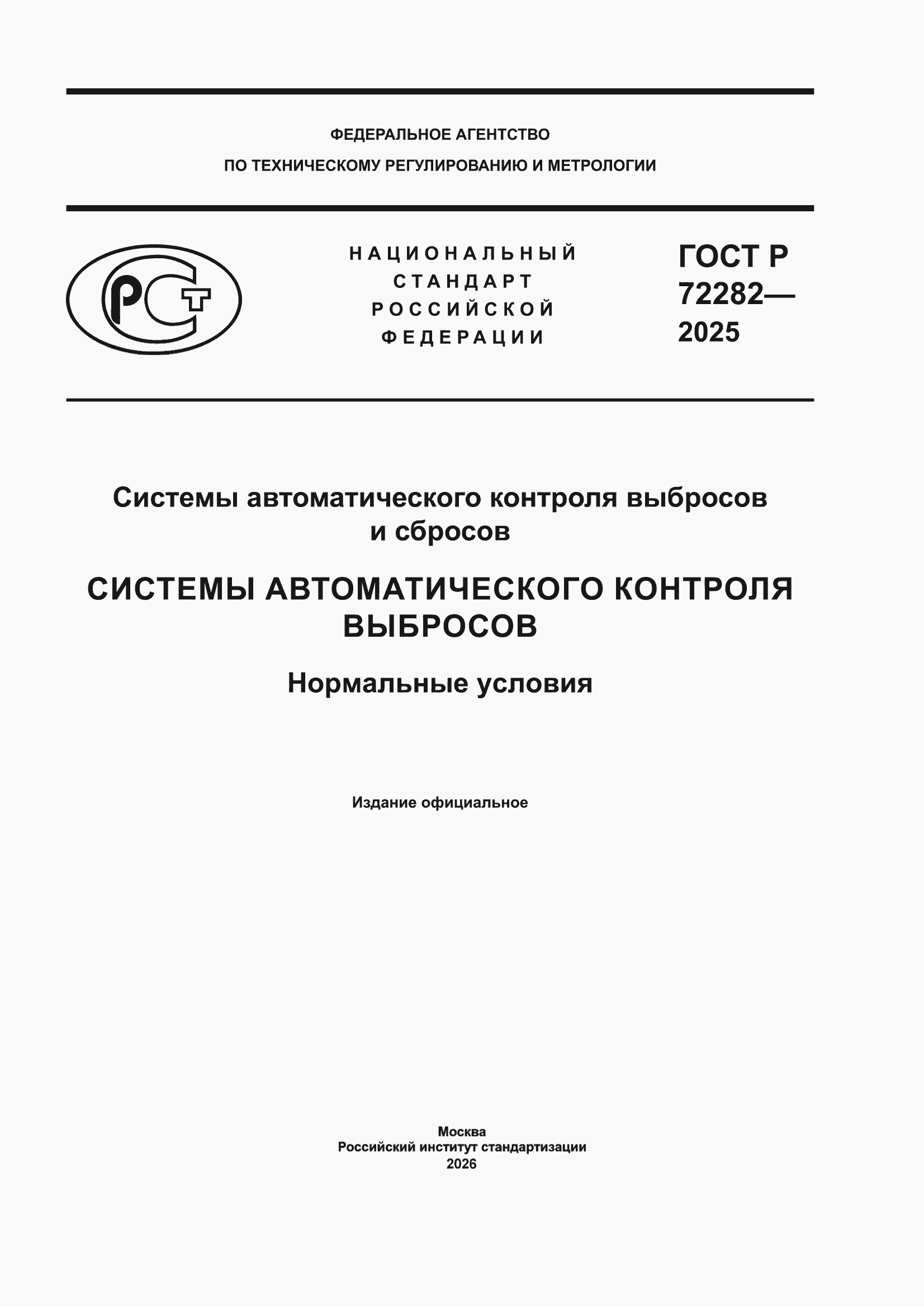 ���� � 72282-2025. �������� 1
