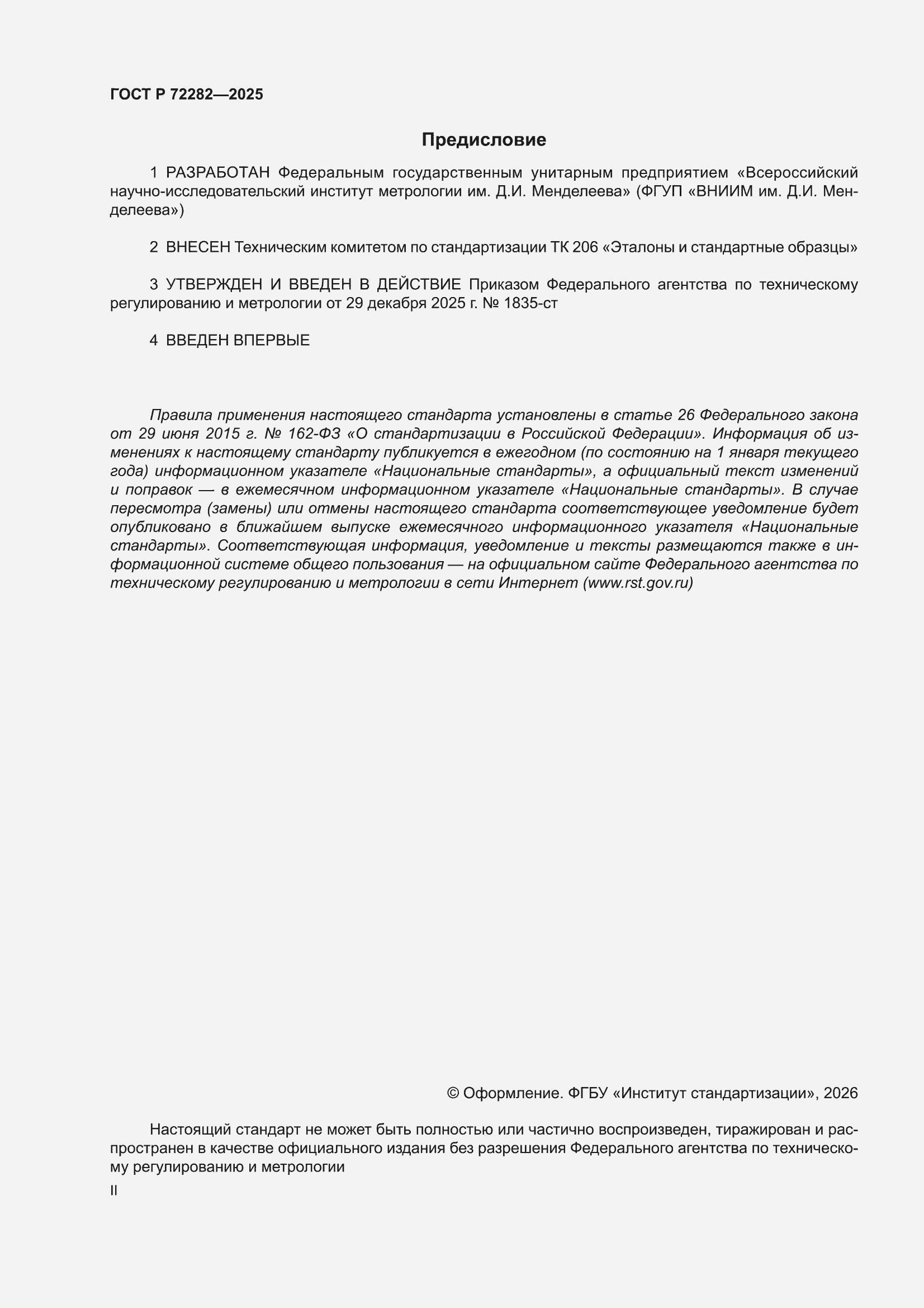 ���� � 72282-2025. �������� 2