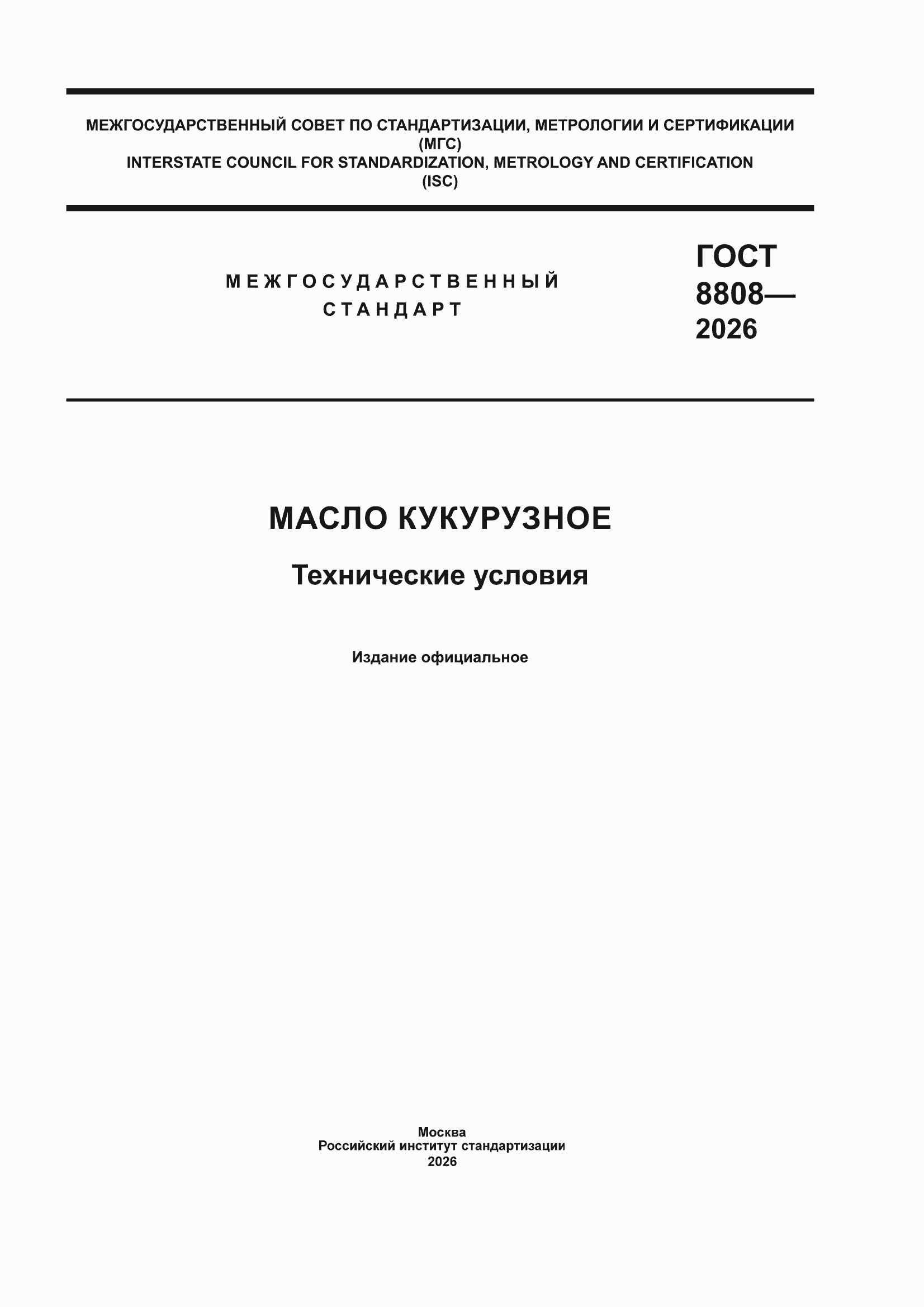 ���� 8808-2026. �������� 1
