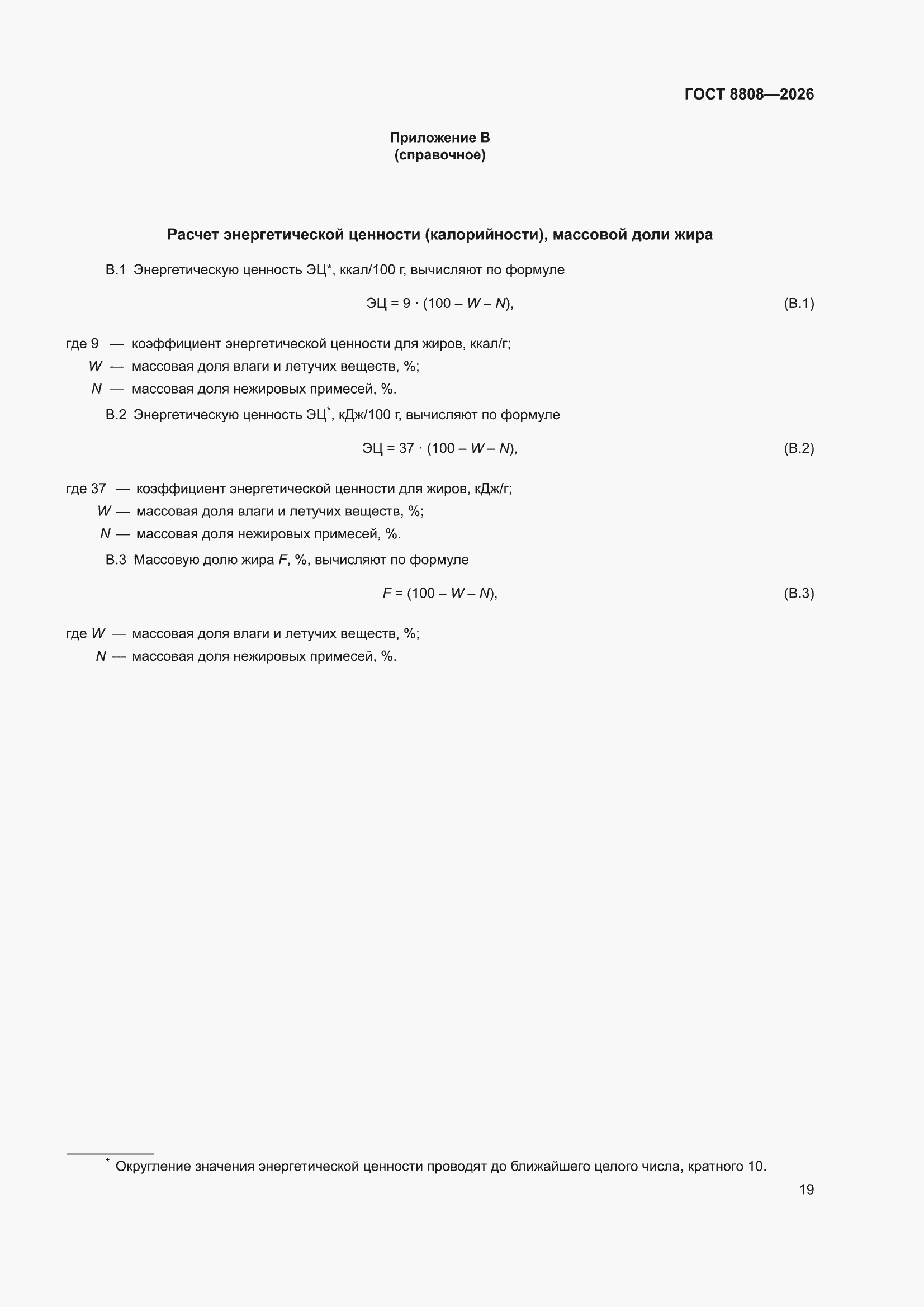 ���� 8808-2026. �������� 23