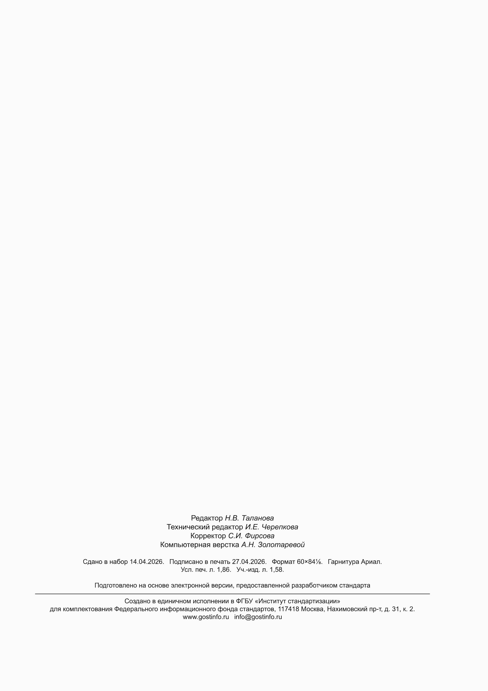 ���� � 60.7.2.1-2026. �������� 15