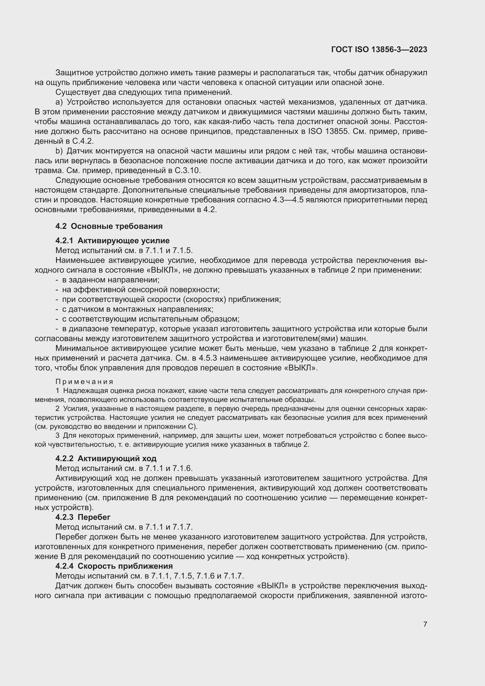 ���� ISO 13856-3-2023. �������� 13