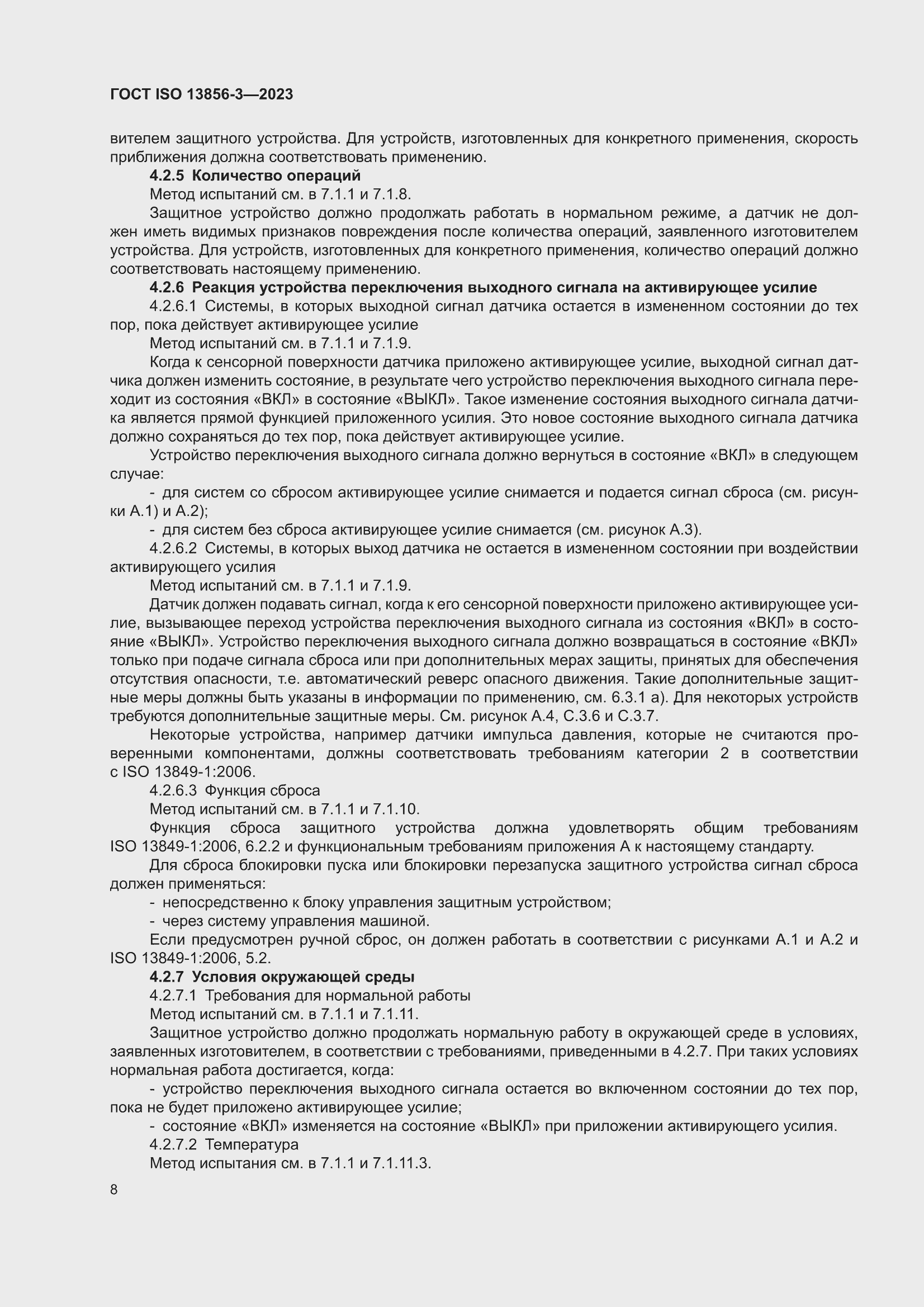 ���� ISO 13856-3-2023. �������� 14