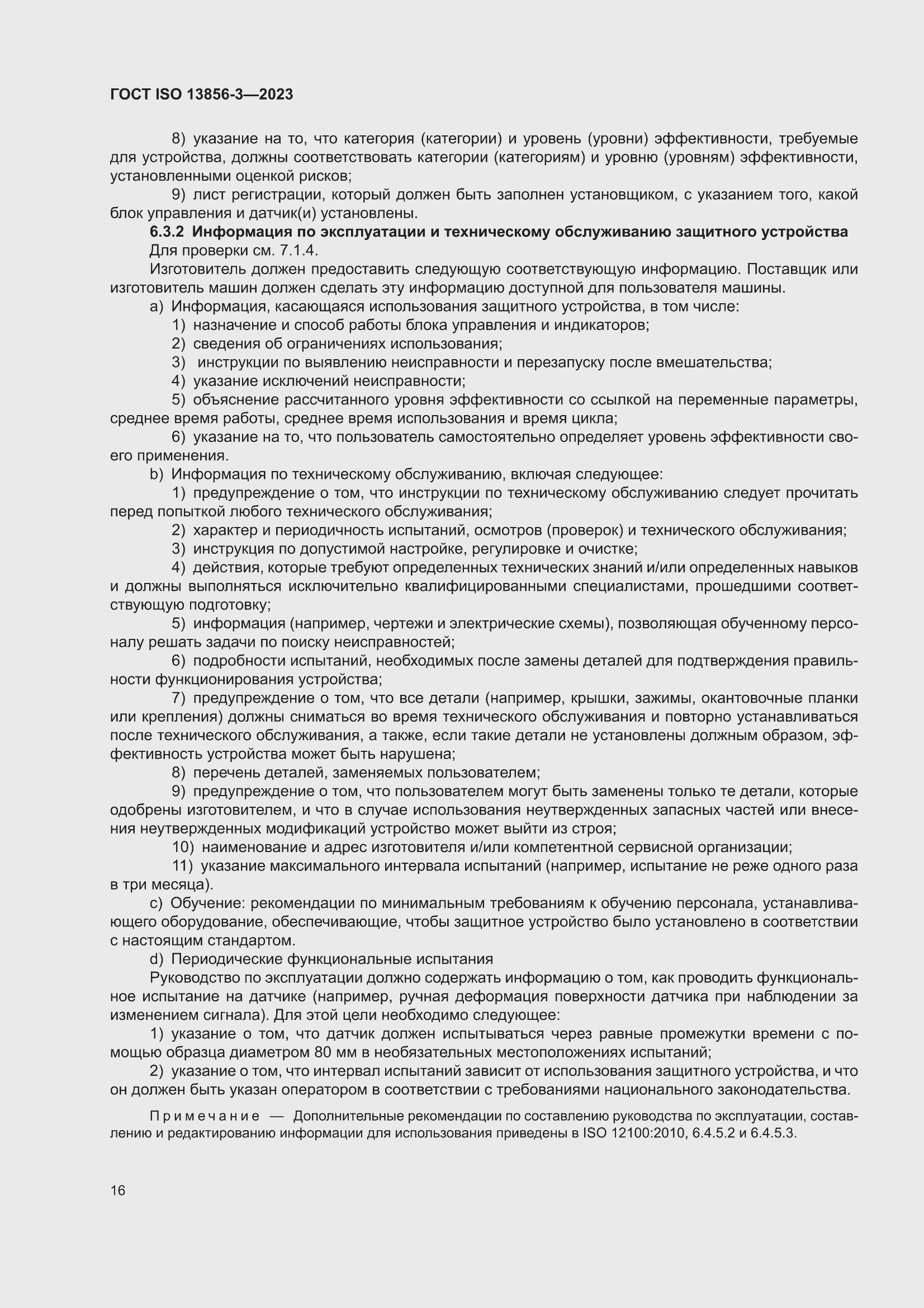 ���� ISO 13856-3-2023. �������� 22