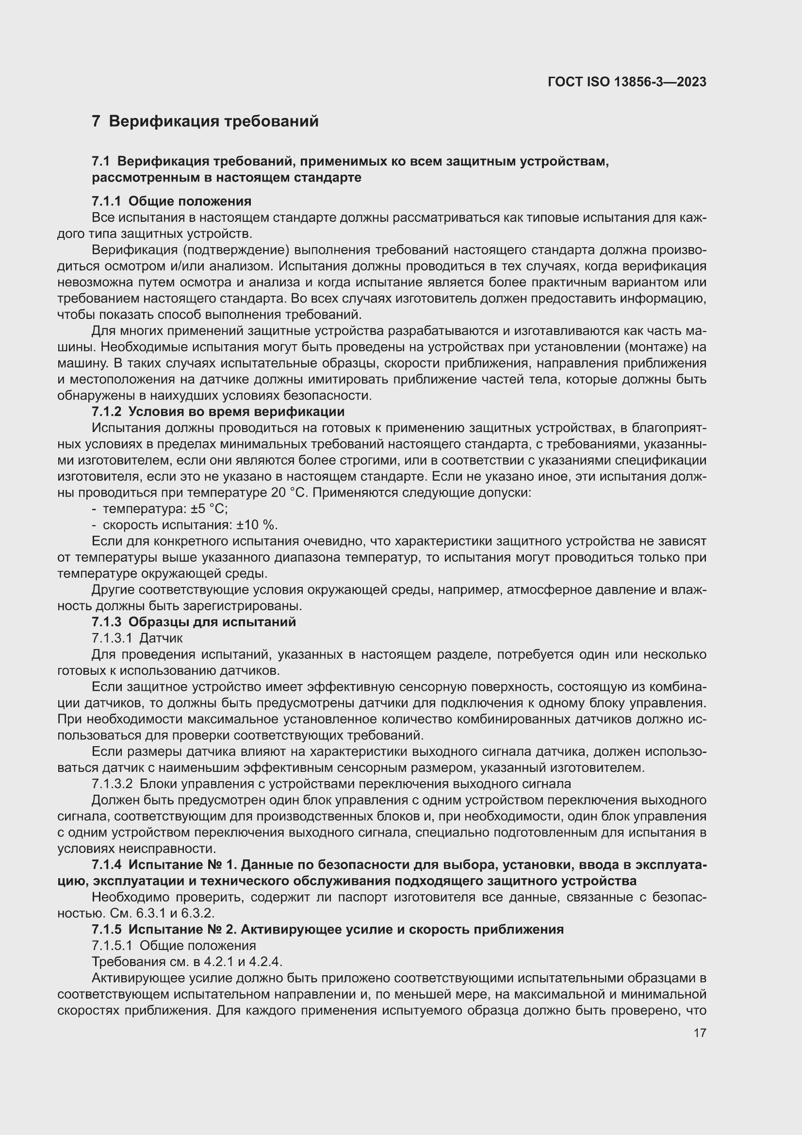 ���� ISO 13856-3-2023. �������� 23