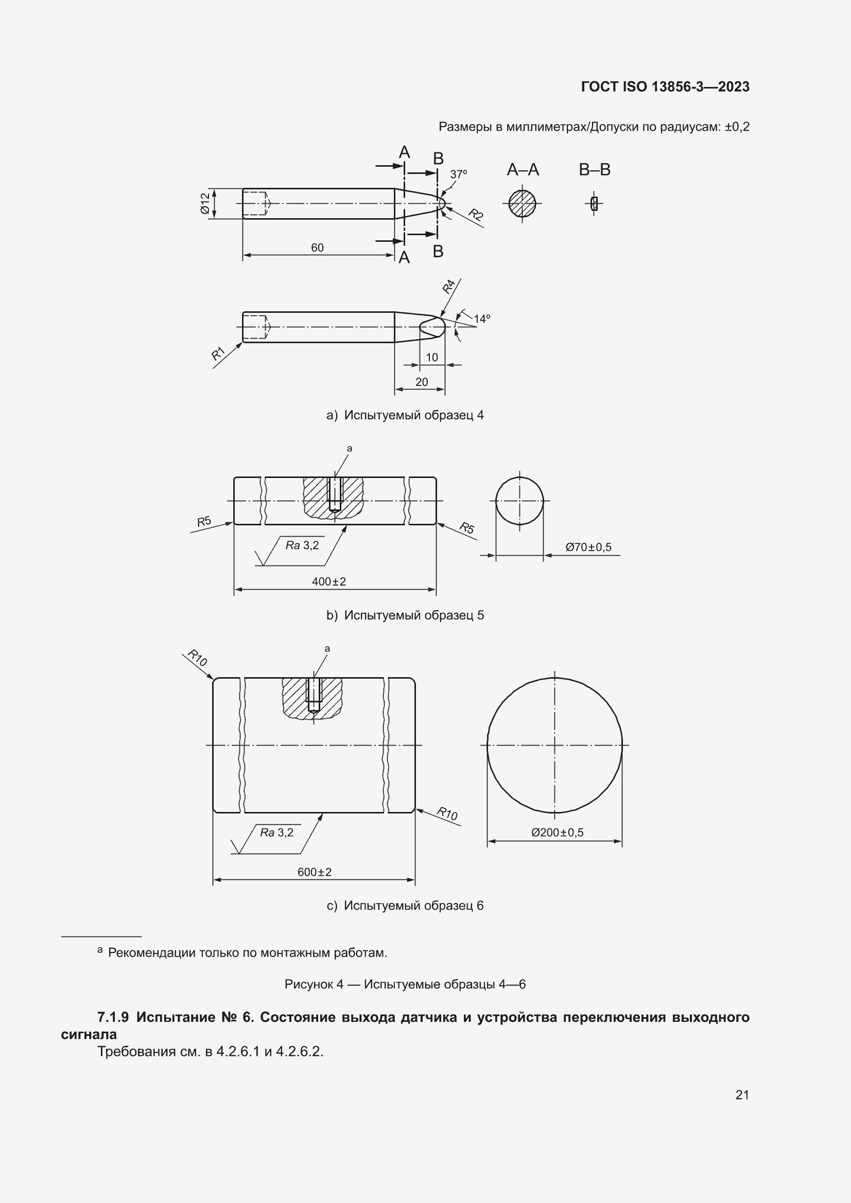 ���� ISO 13856-3-2023. �������� 27