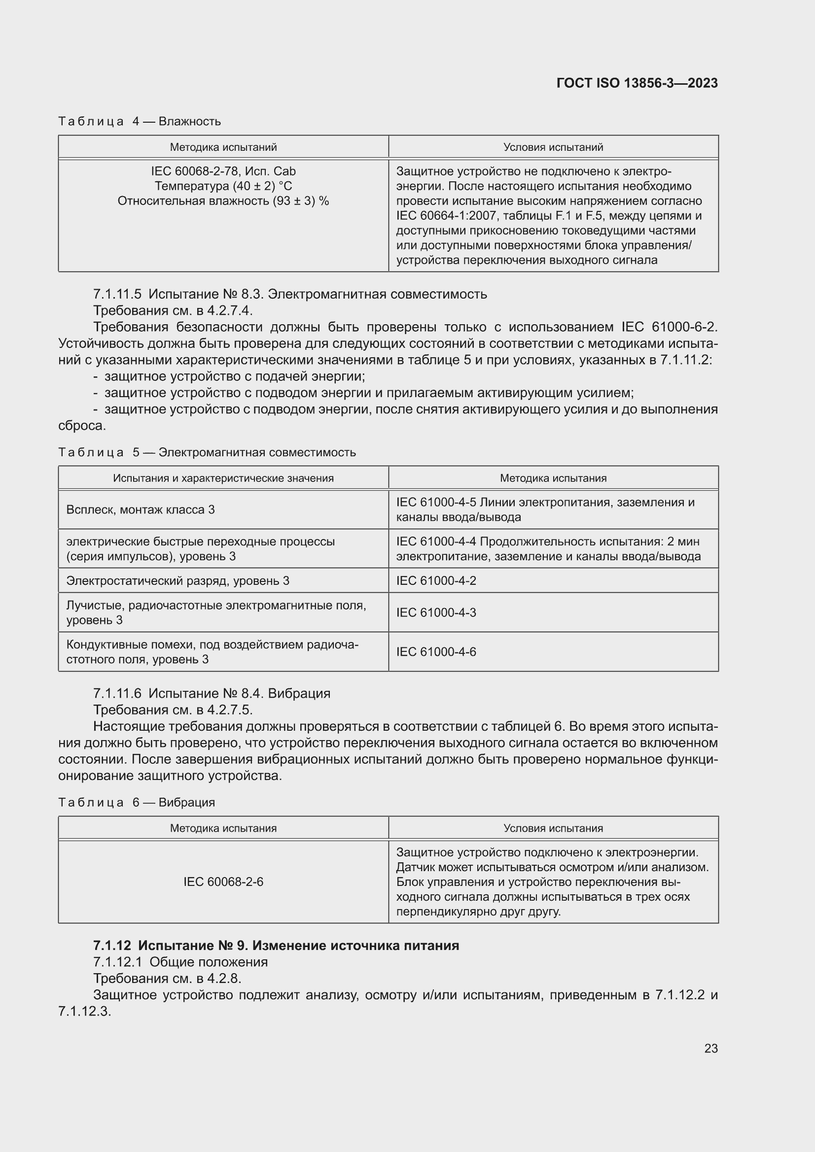 ���� ISO 13856-3-2023. �������� 29