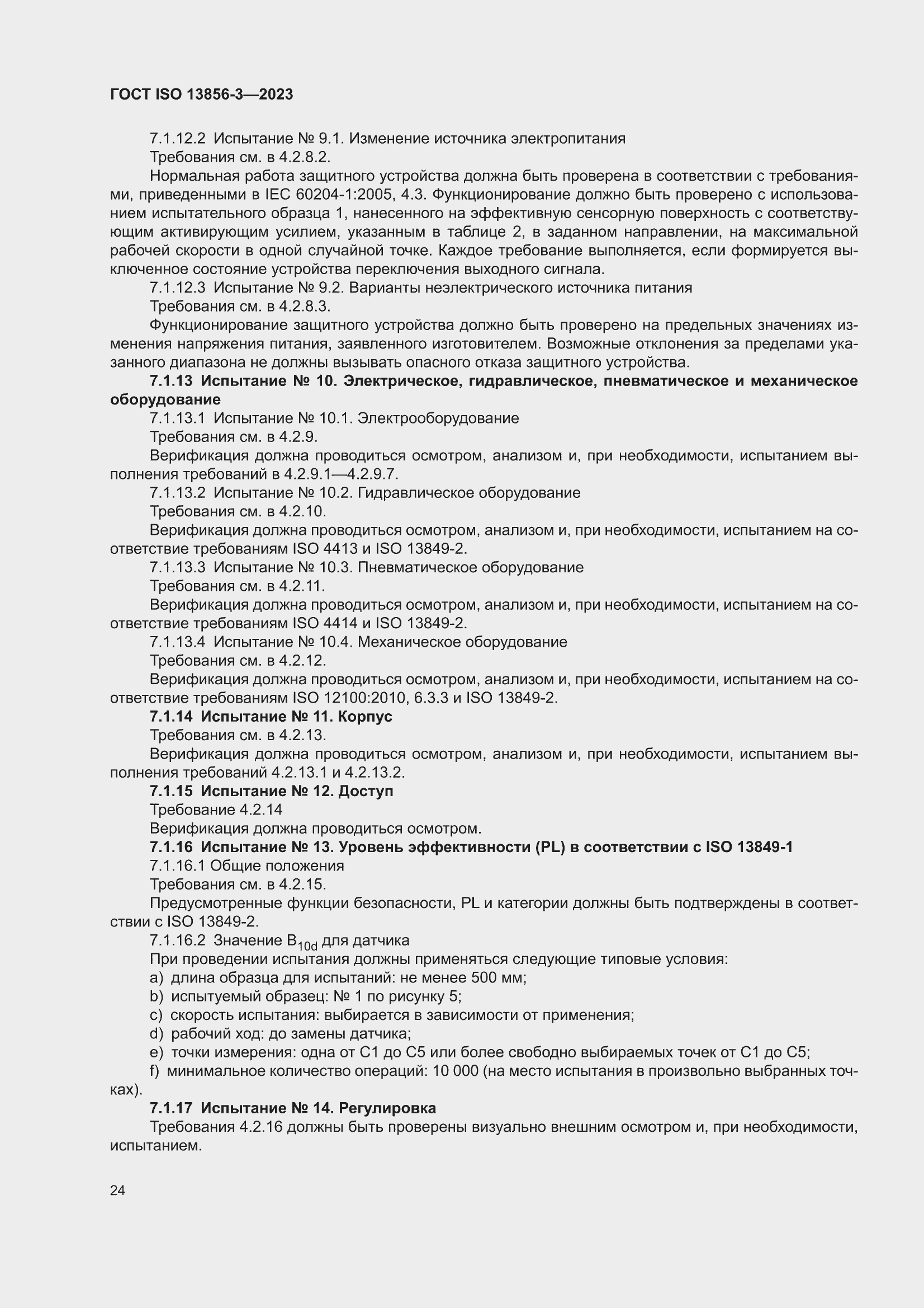 ���� ISO 13856-3-2023. �������� 30