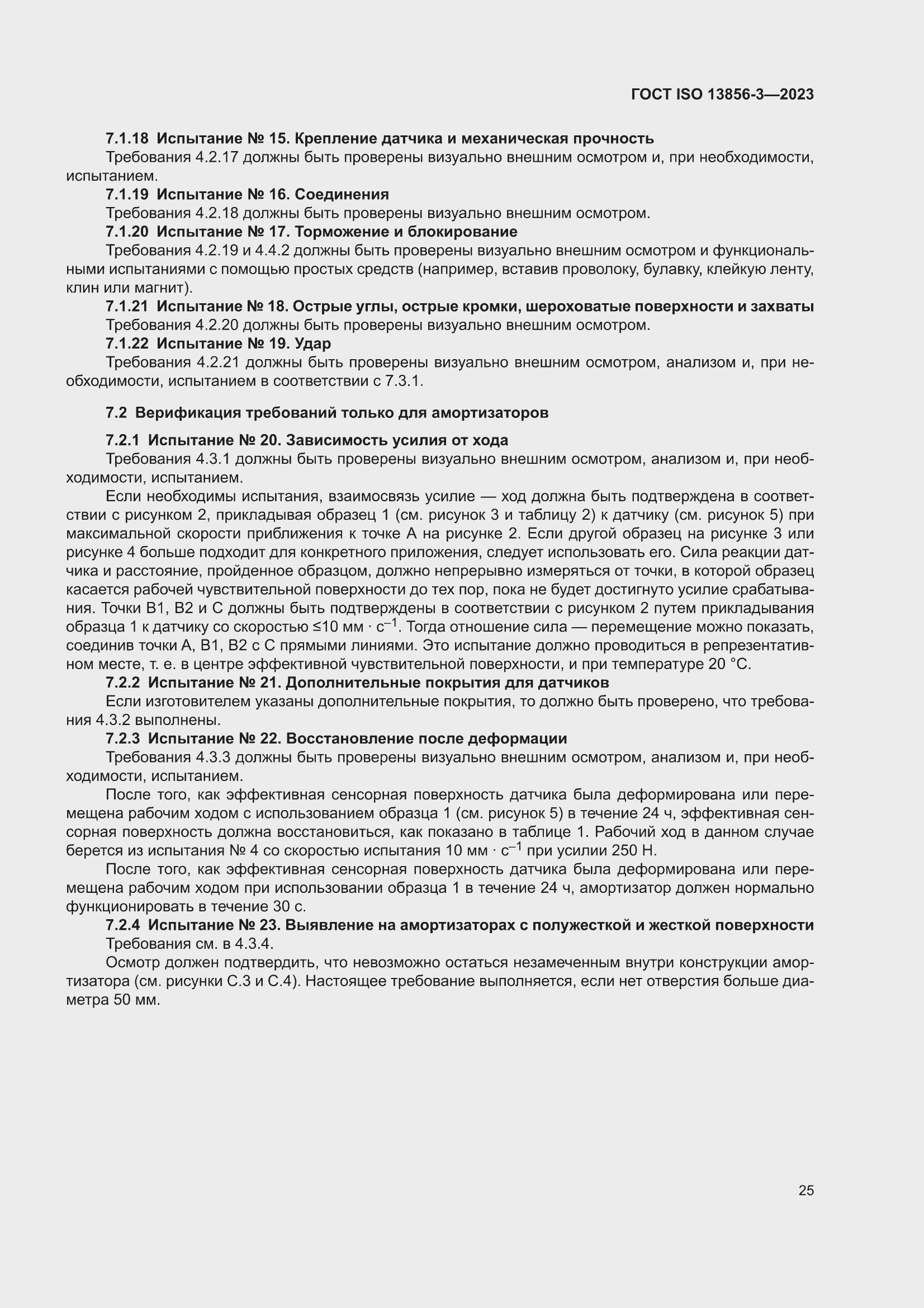 ���� ISO 13856-3-2023. �������� 31
