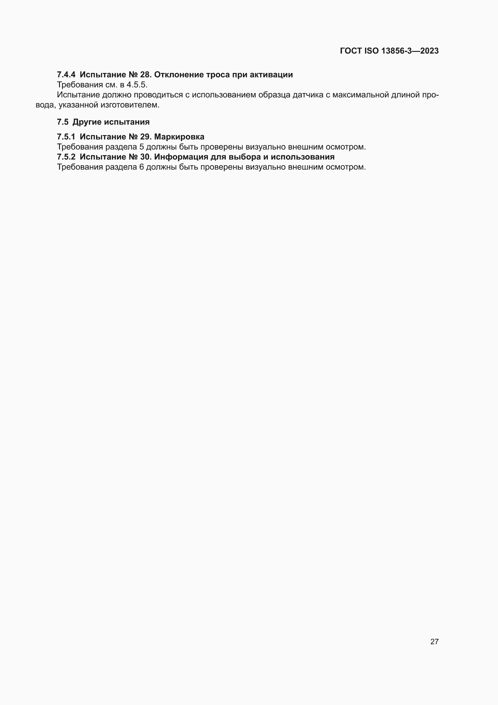 ���� ISO 13856-3-2023. �������� 33