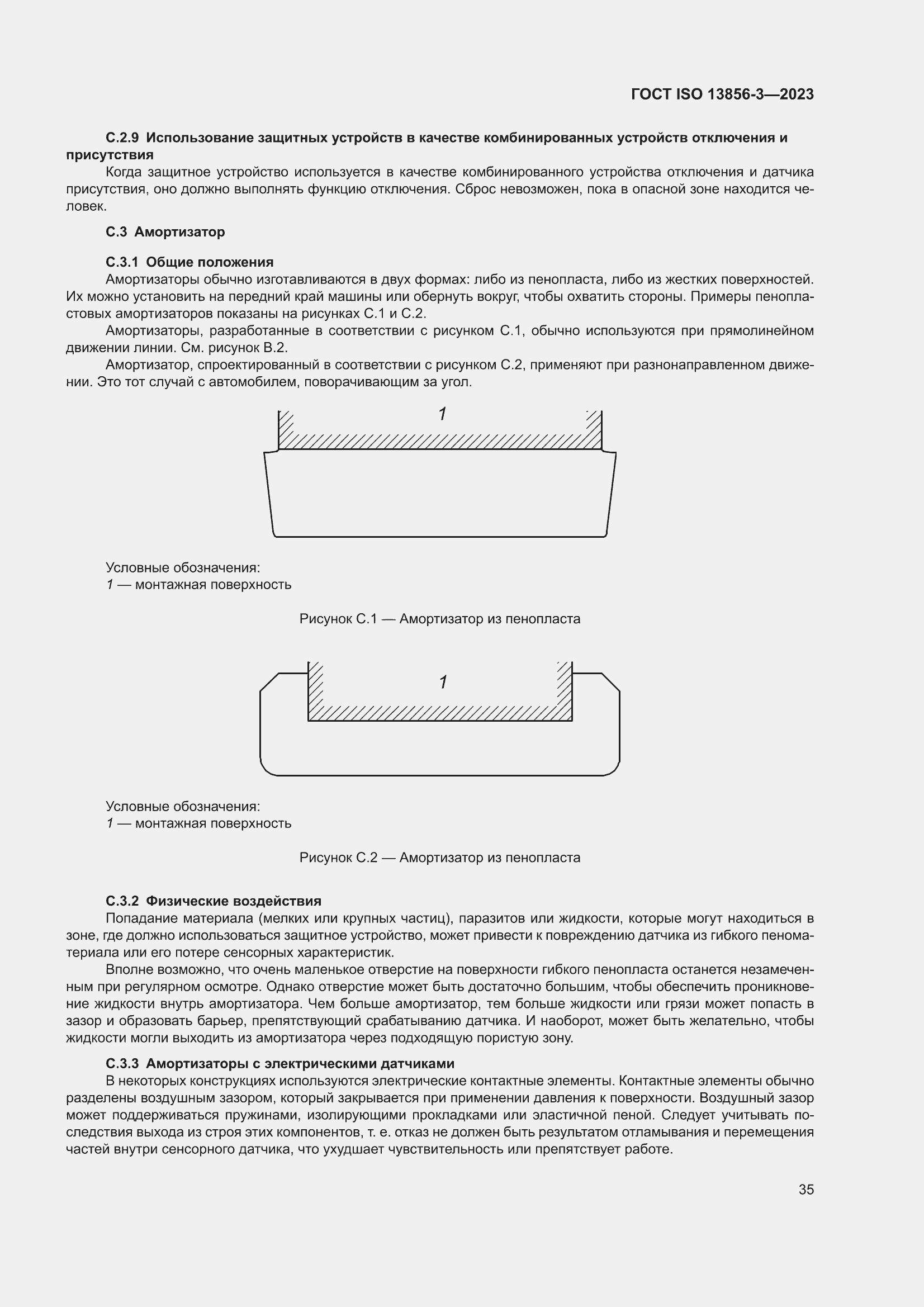 ���� ISO 13856-3-2023. �������� 41