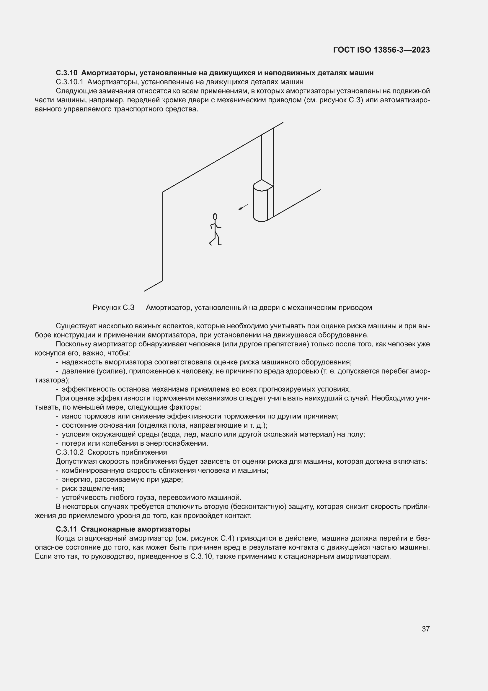 ���� ISO 13856-3-2023. �������� 43