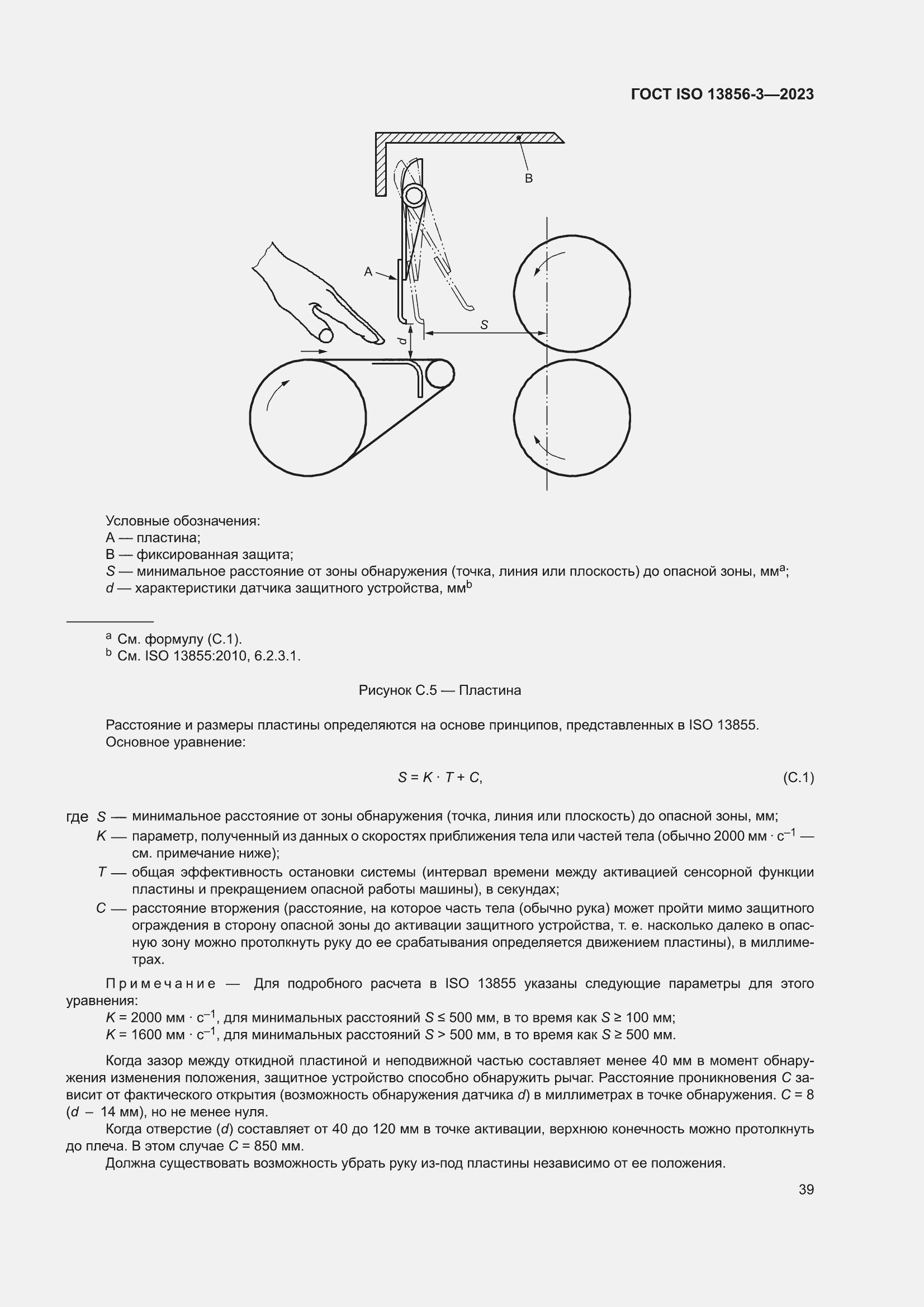���� ISO 13856-3-2023. �������� 45