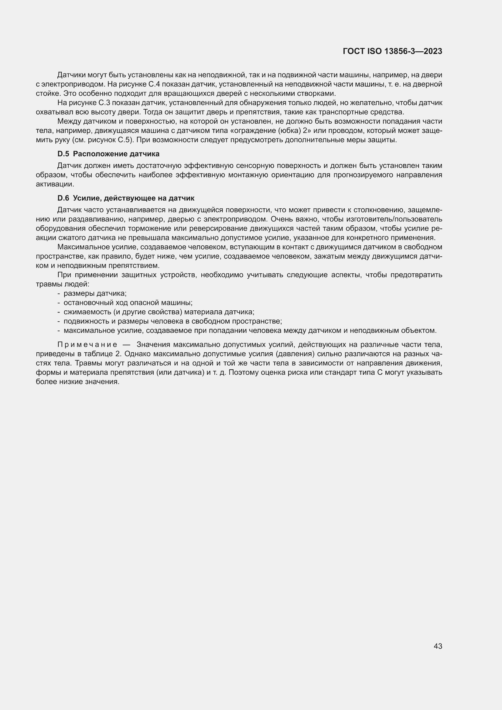 ���� ISO 13856-3-2023. �������� 49