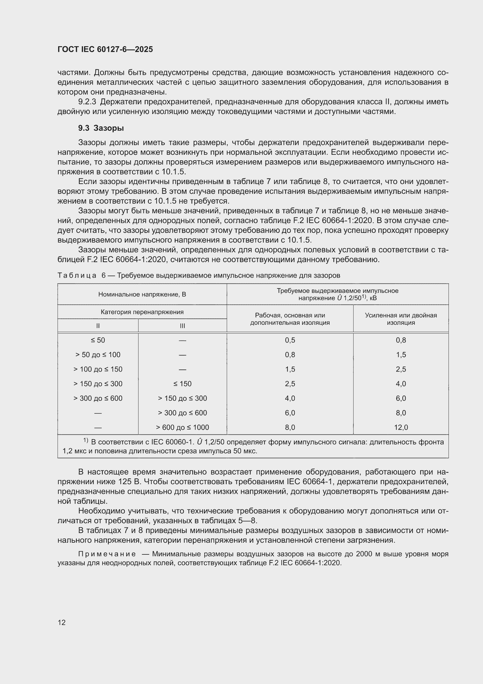 ���� IEC 60127-6-2025. �������� 18