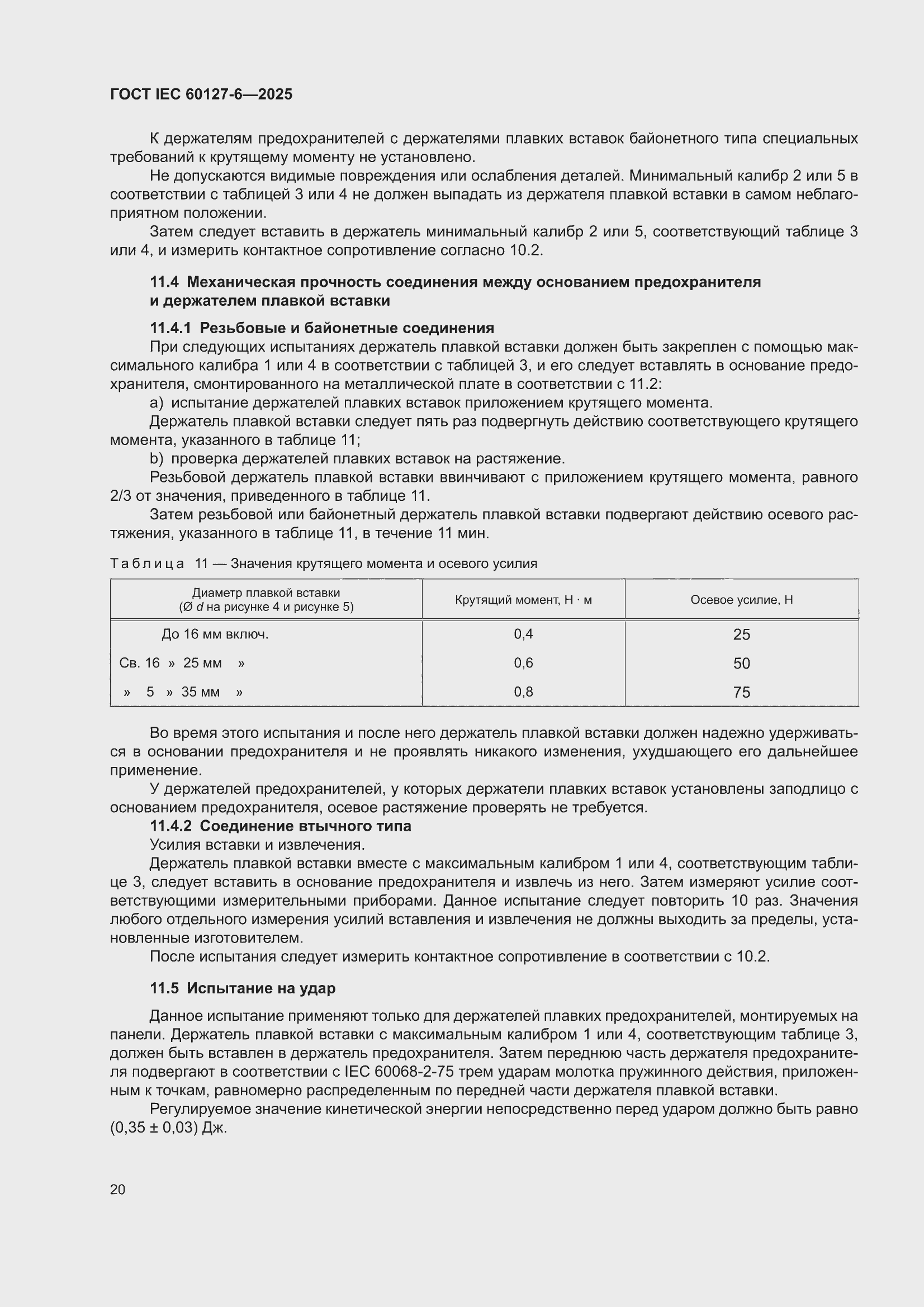 ���� IEC 60127-6-2025. �������� 26
