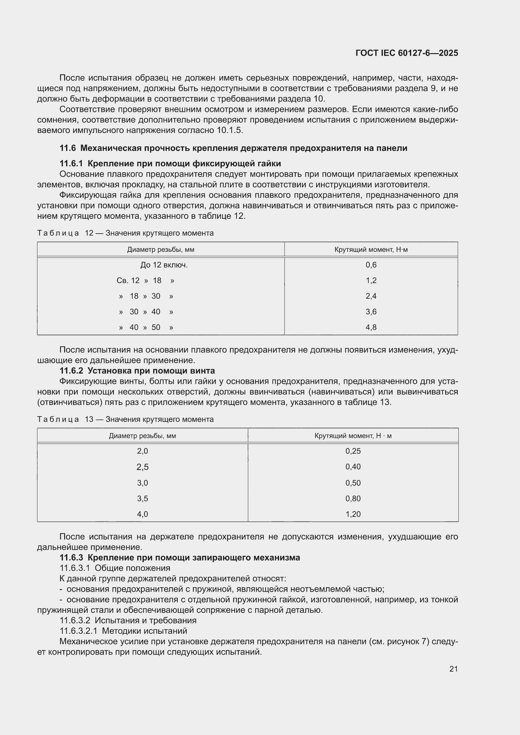 ���� IEC 60127-6-2025. �������� 27