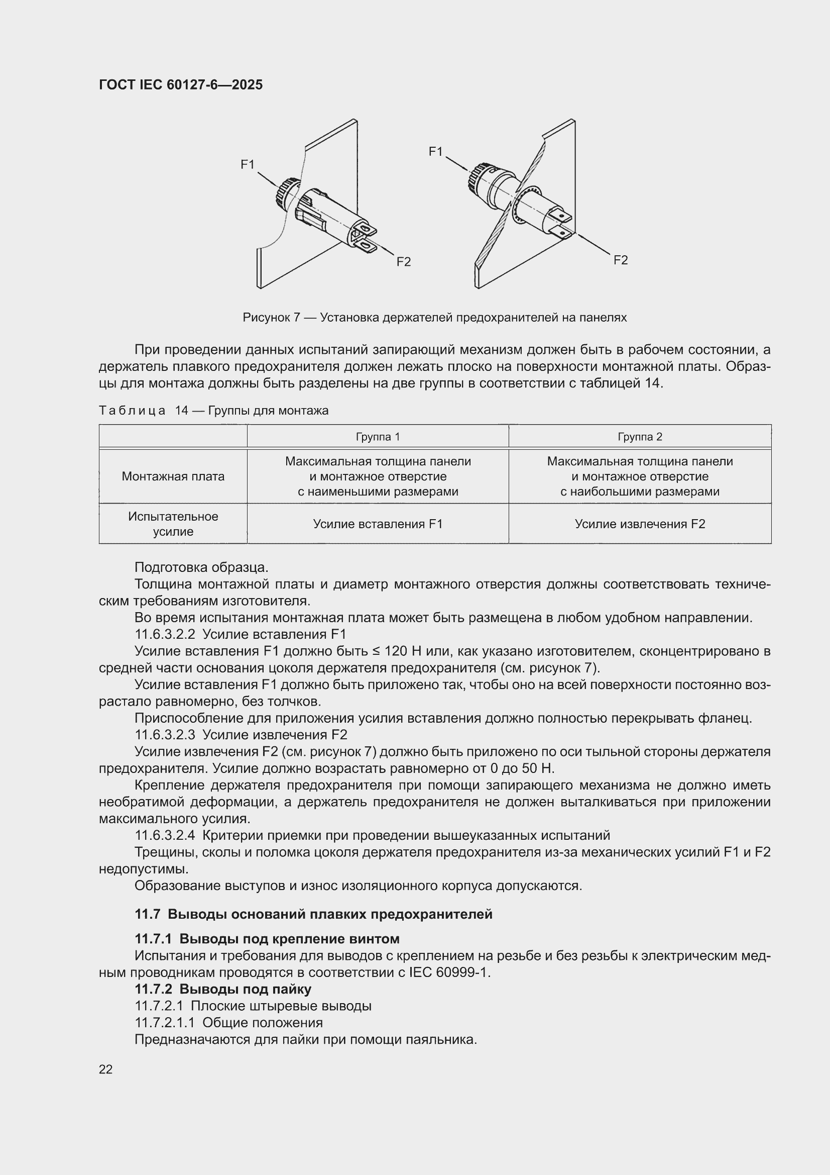 ���� IEC 60127-6-2025. �������� 28