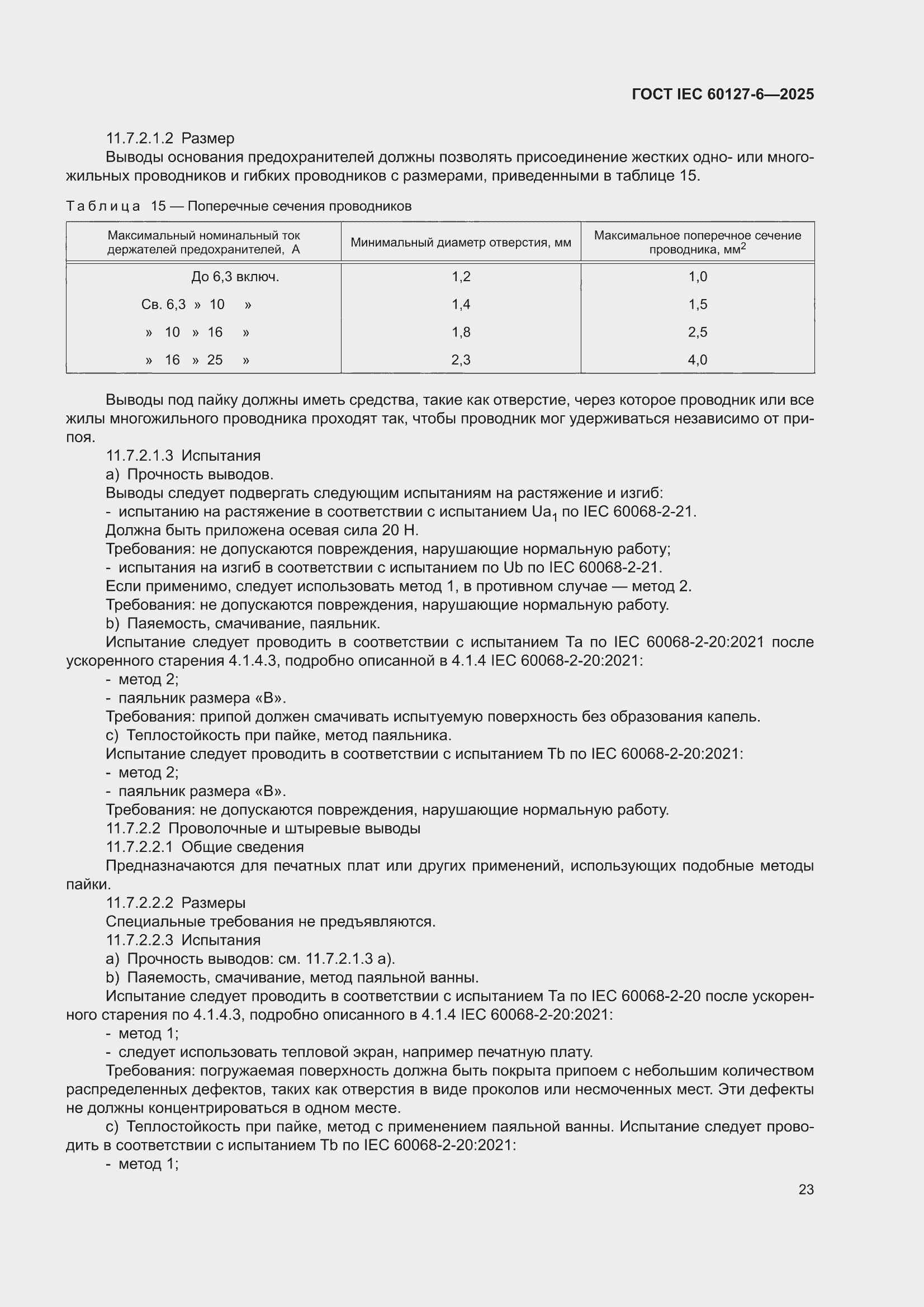 ���� IEC 60127-6-2025. �������� 29