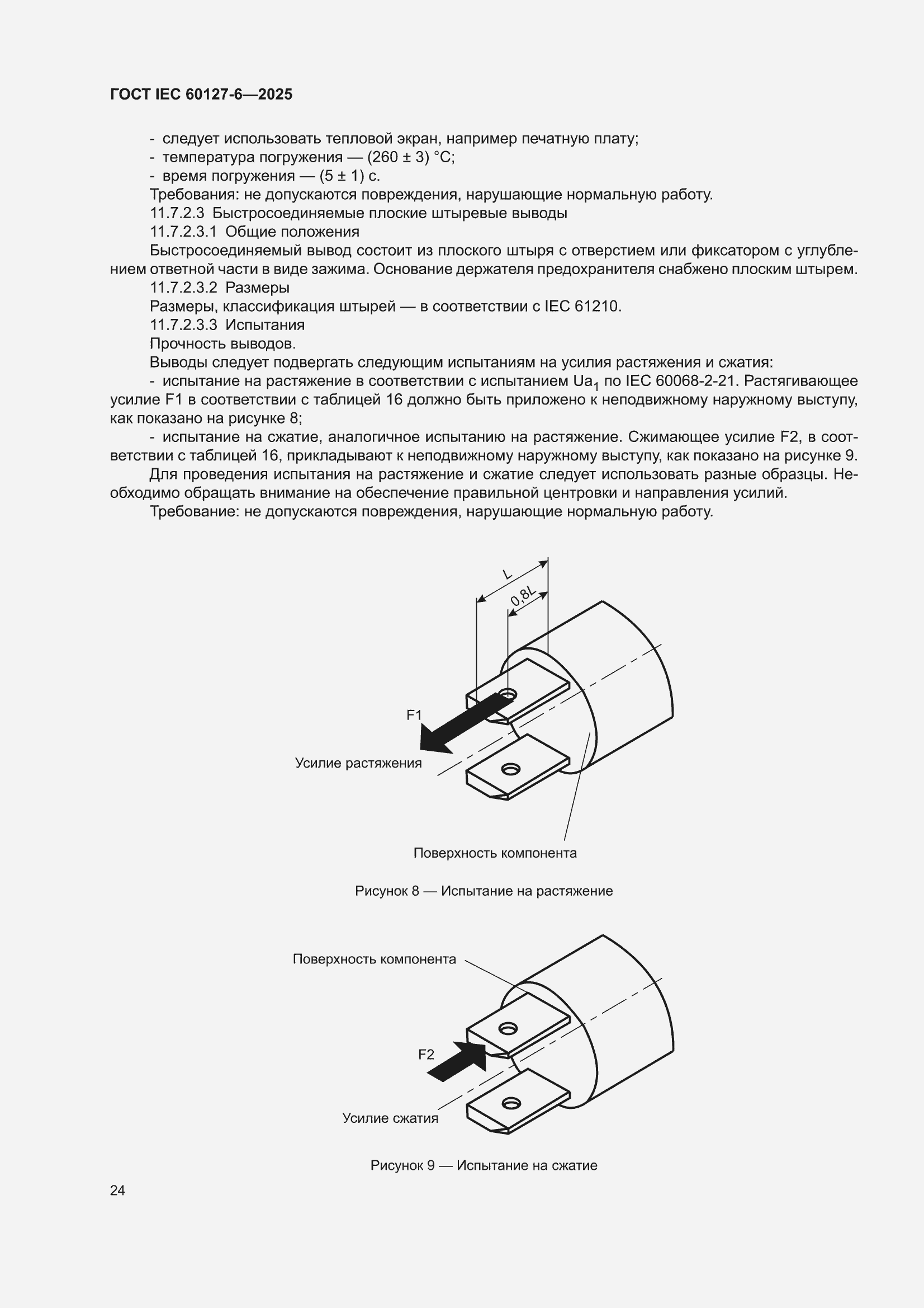 ���� IEC 60127-6-2025. �������� 30