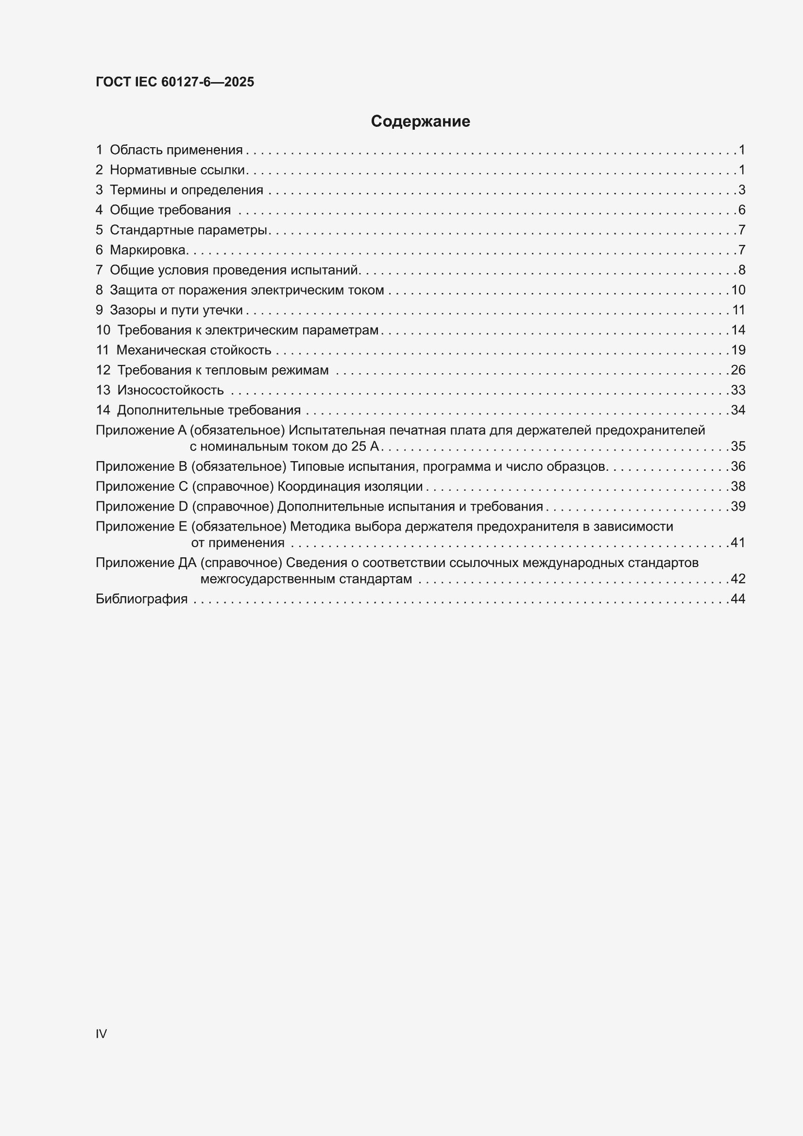 ���� IEC 60127-6-2025. �������� 4